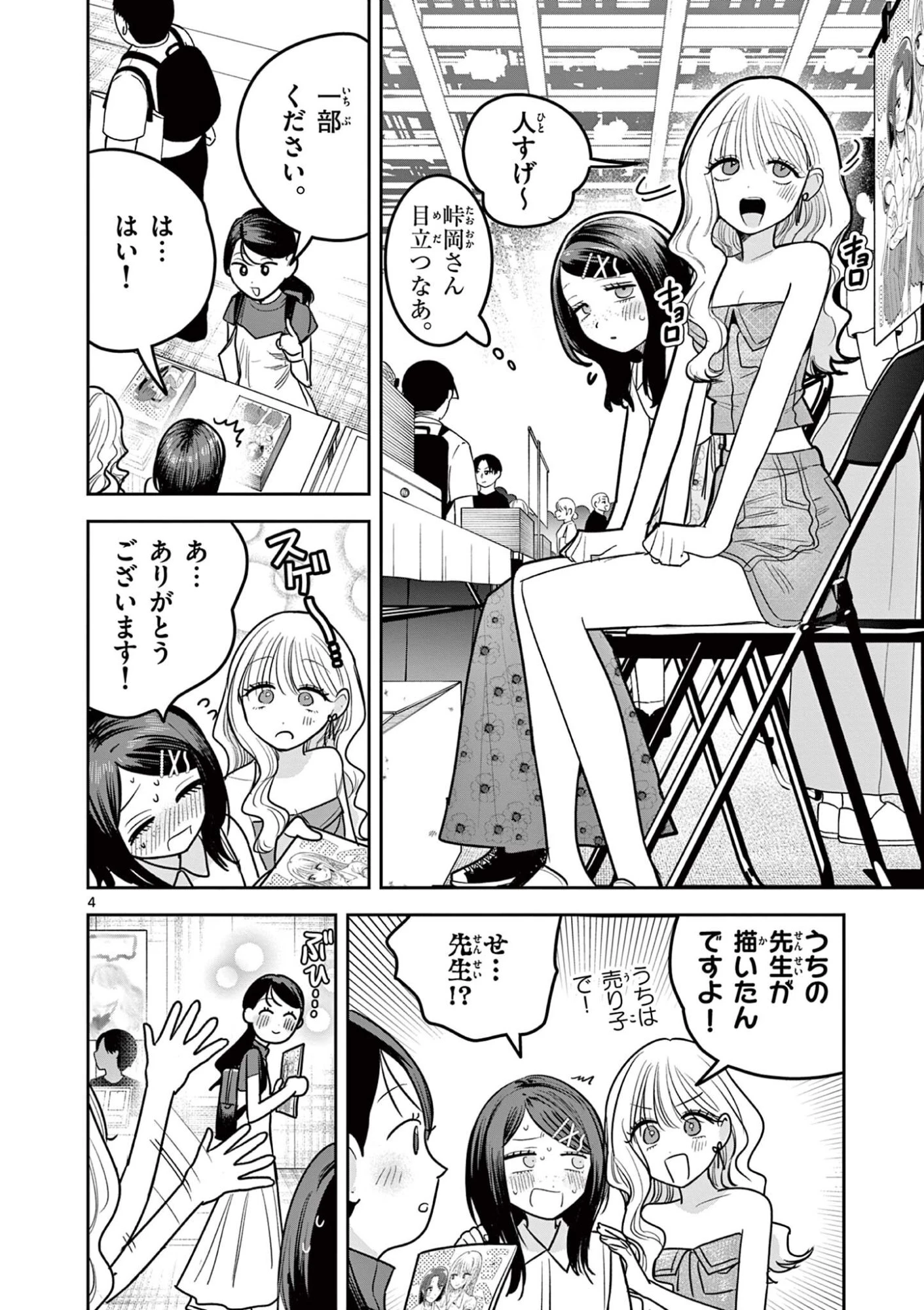 #ギャルとギャルの百合 第28話 - 4