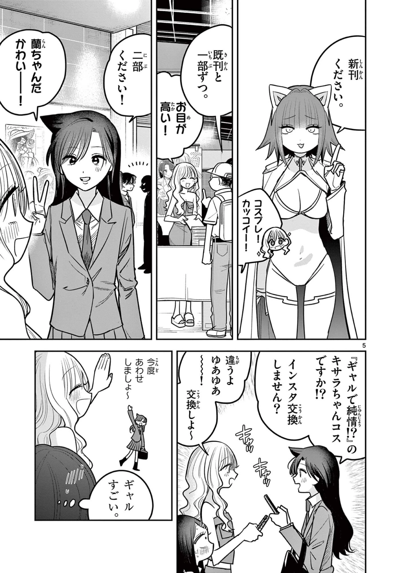 #ギャルとギャルの百合 第28話 - 5