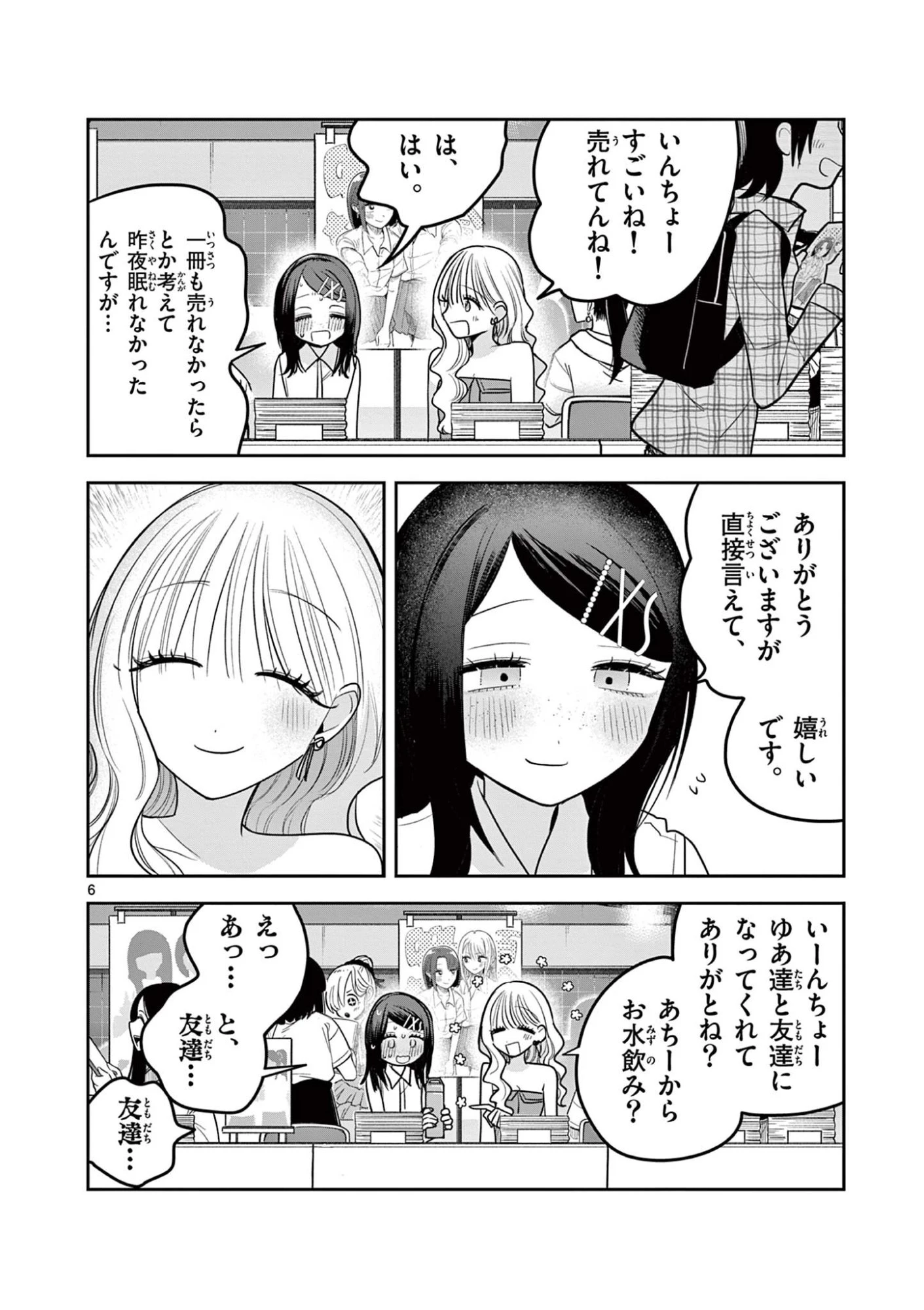 #ギャルとギャルの百合 第28話 - 6