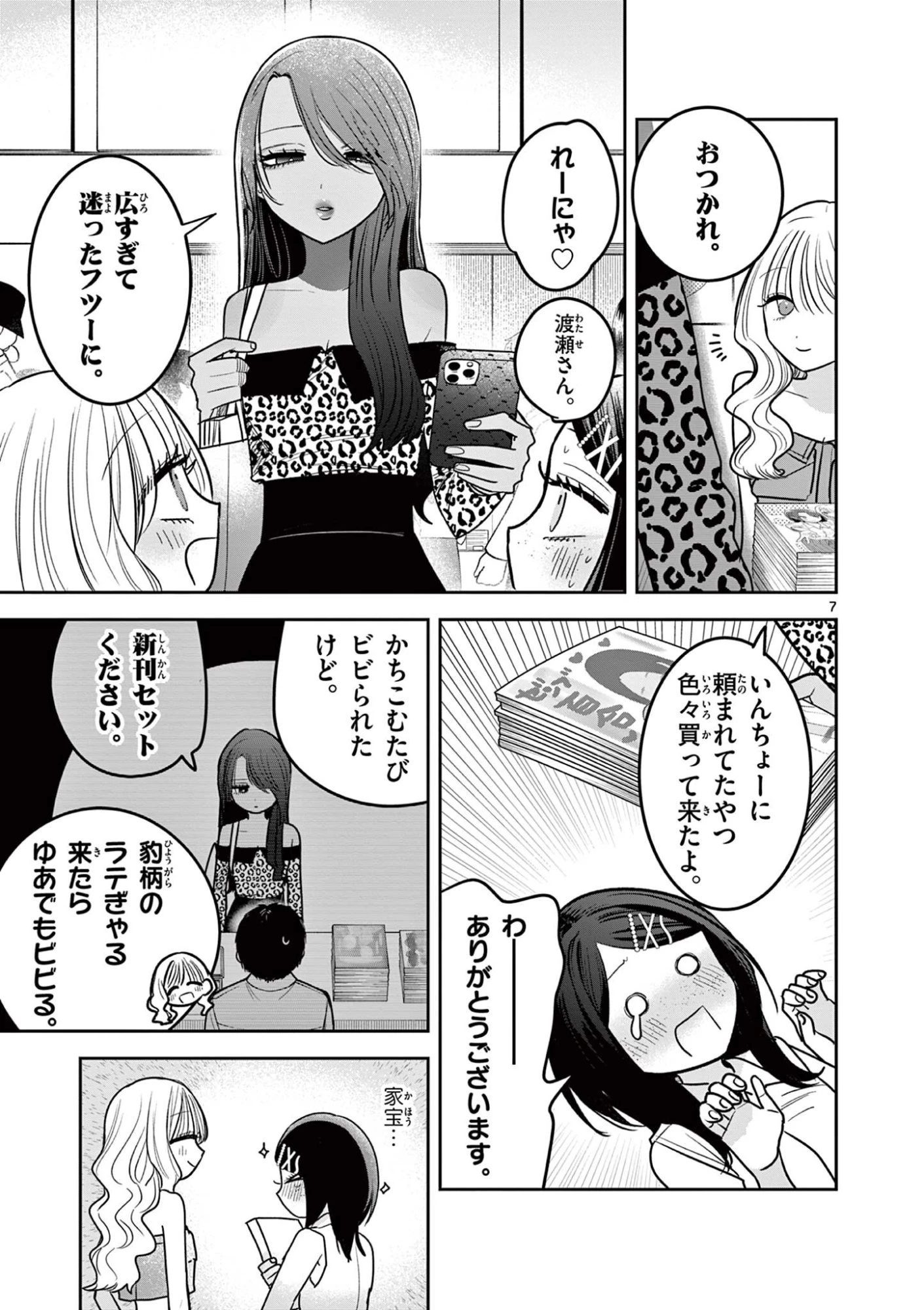 #ギャルとギャルの百合 第28話 - 7