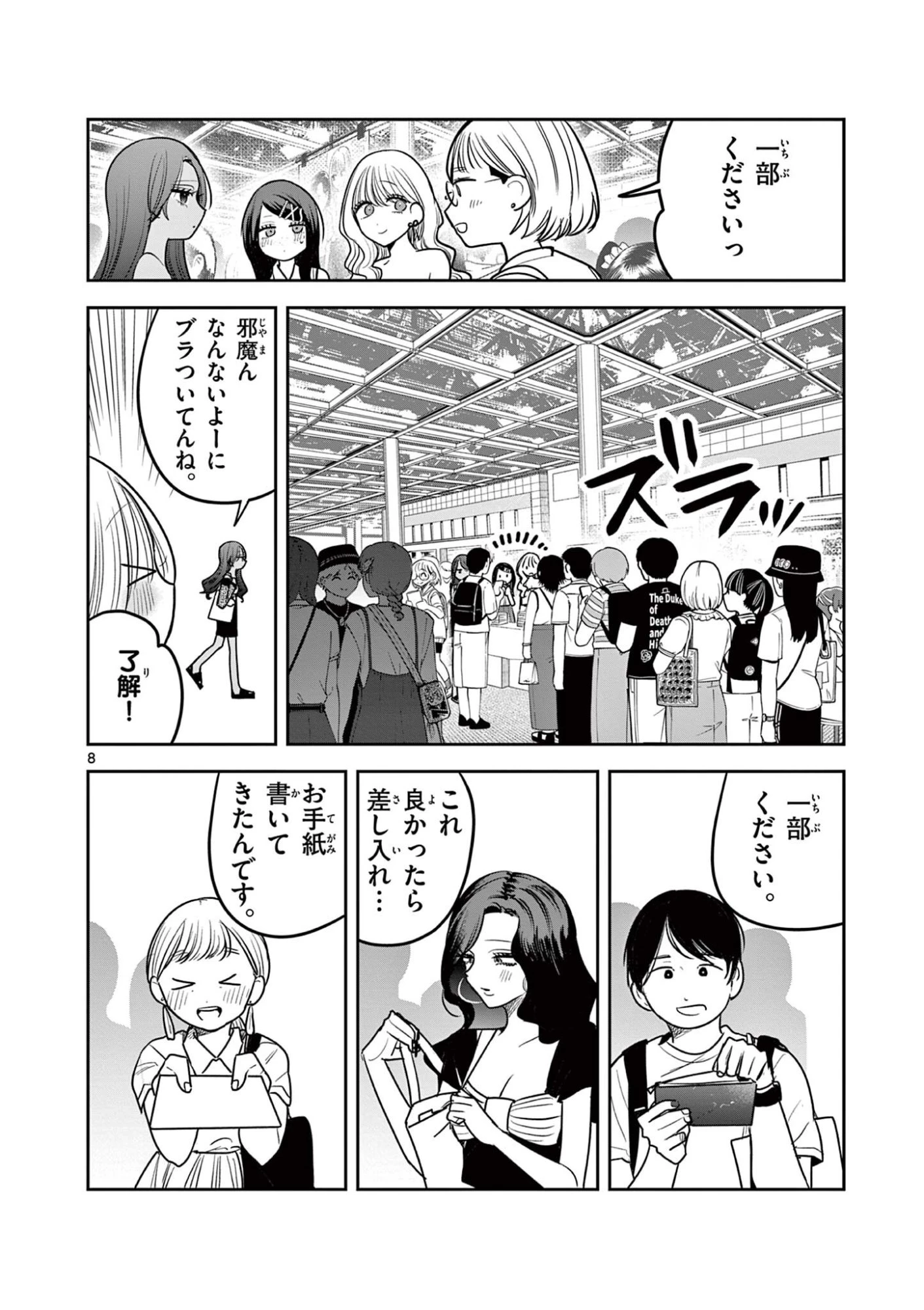 #ギャルとギャルの百合 第28話 - 8