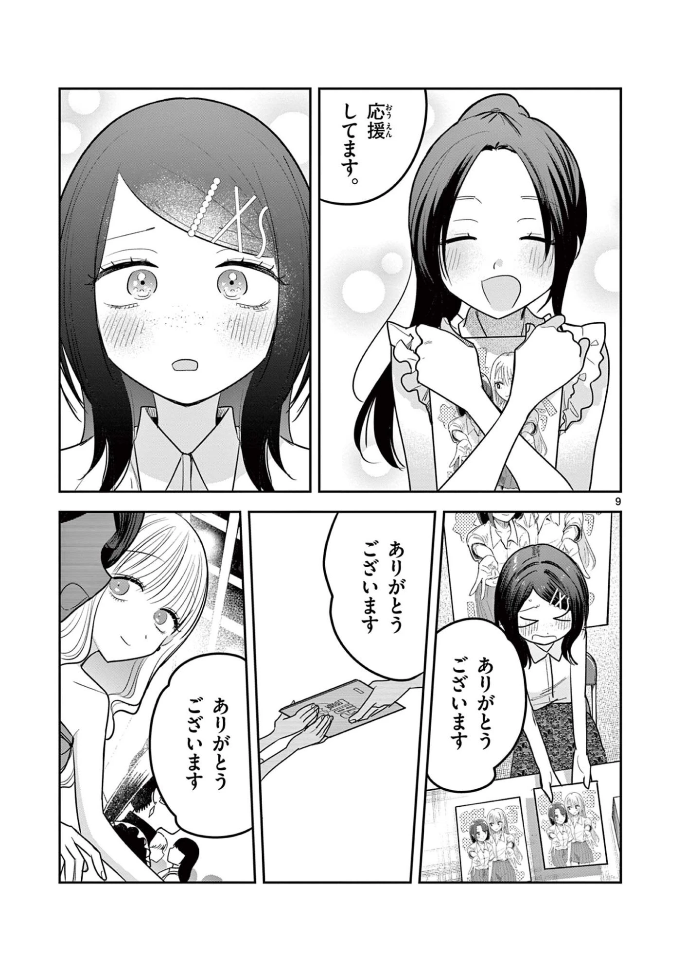 #ギャルとギャルの百合 第28話 - 9