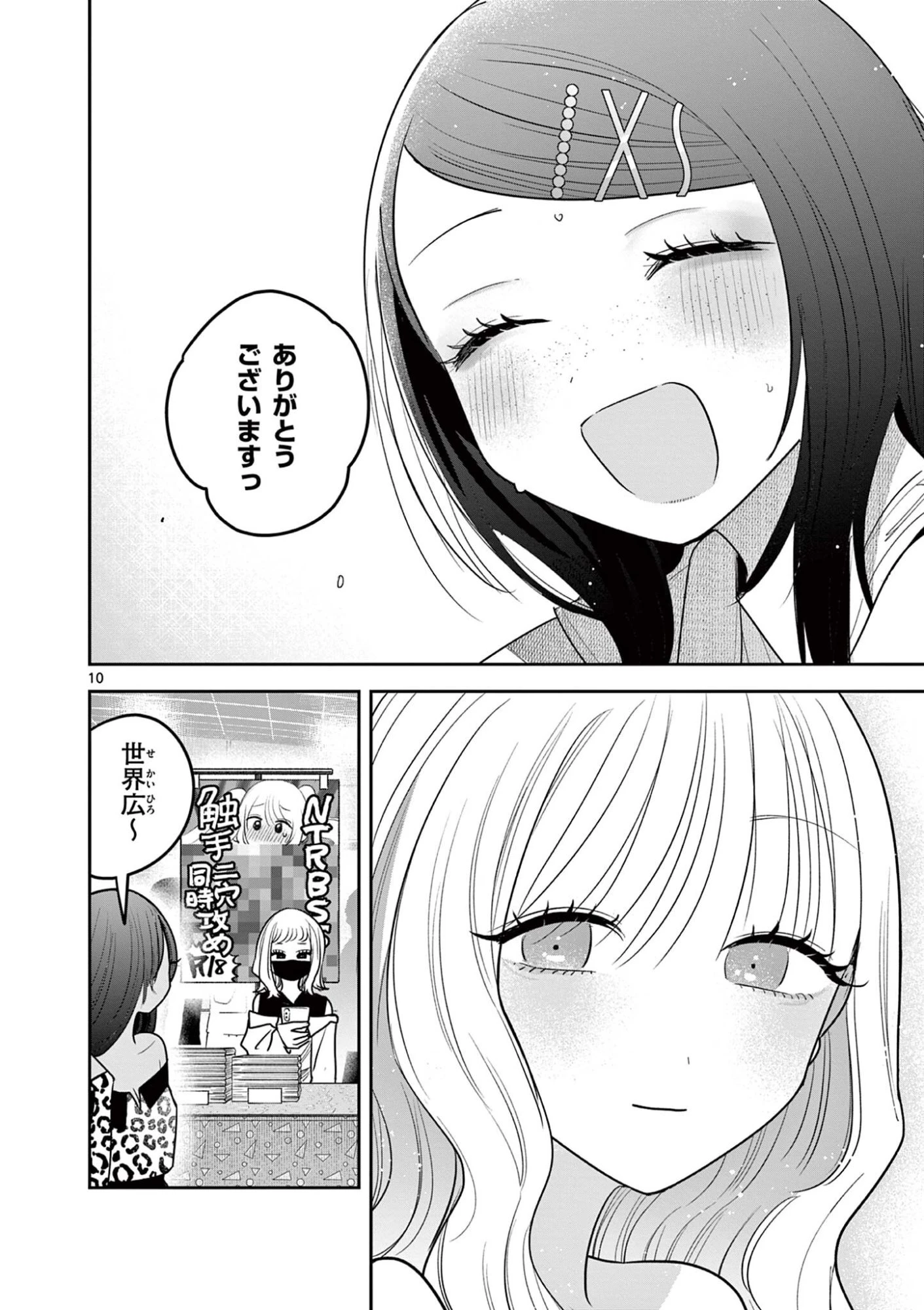 #ギャルとギャルの百合 第28話 - 10