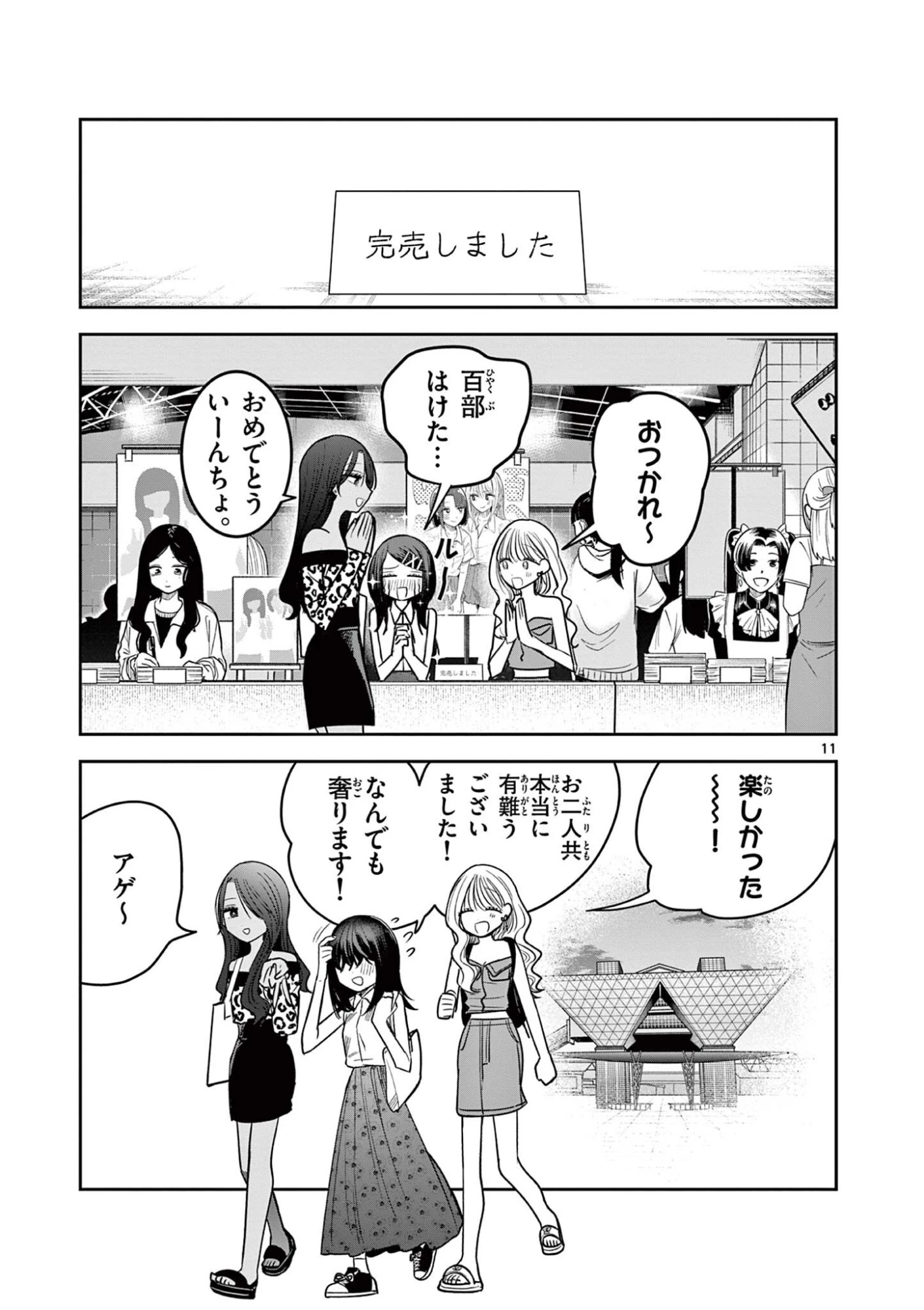 #ギャルとギャルの百合 第28話 - 11