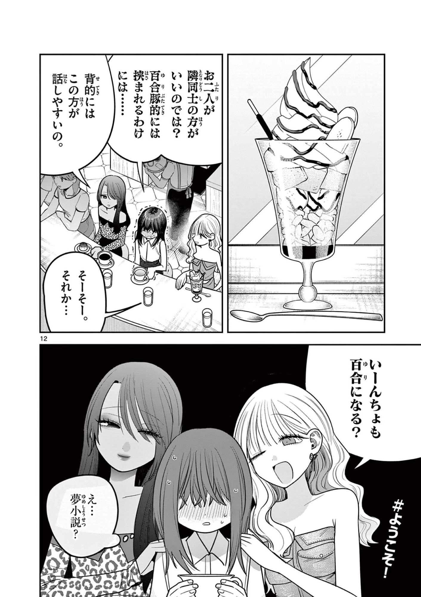 #ギャルとギャルの百合 第28話 - 12