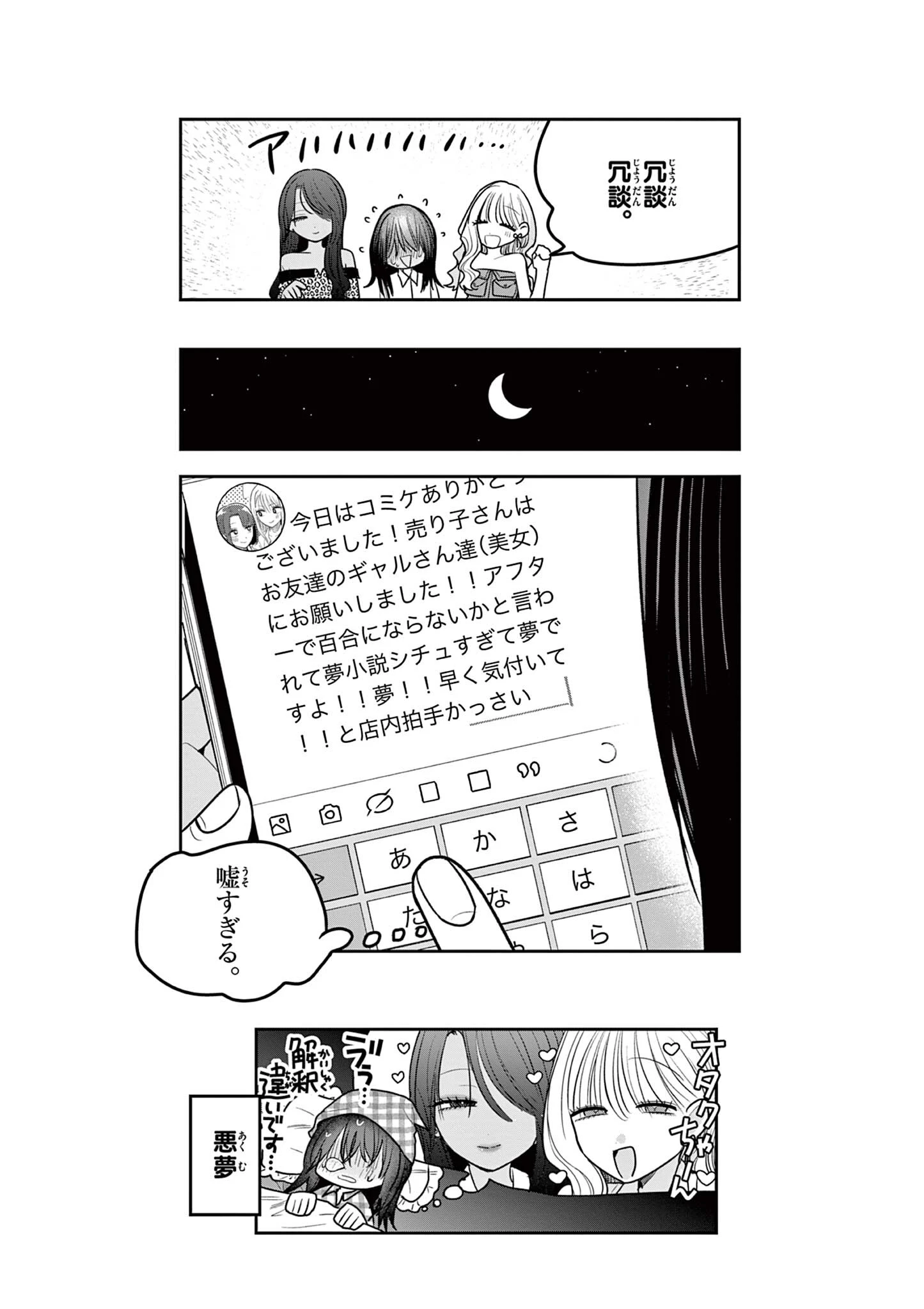 #ギャルとギャルの百合 第28話 - 13