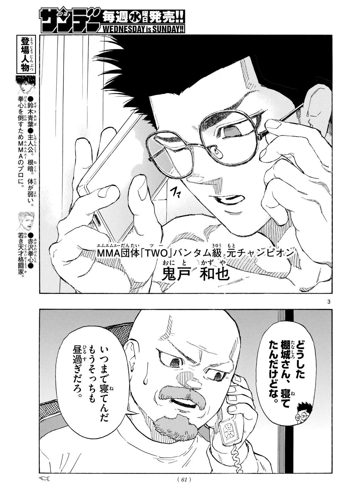 レッドブルー 第212話 - 3