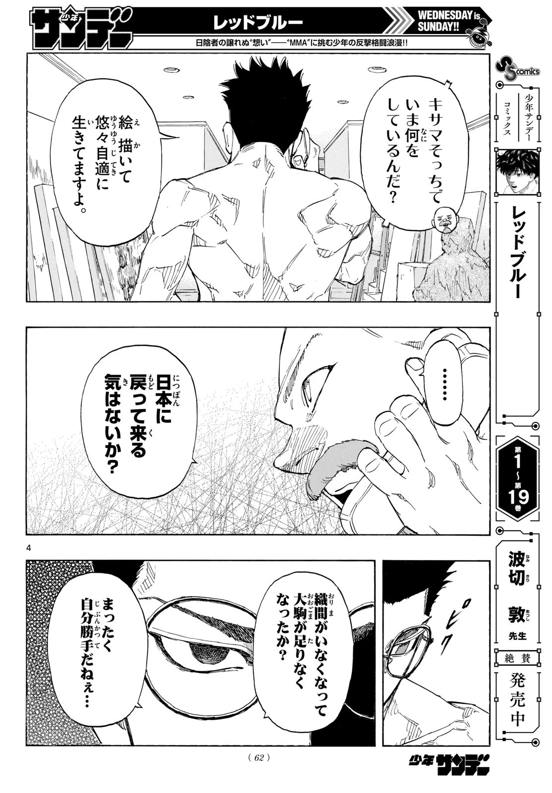 レッドブルー 第212話 - 4
