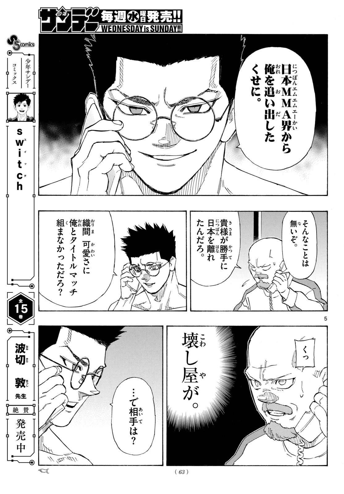 レッドブルー 第212話 - 5