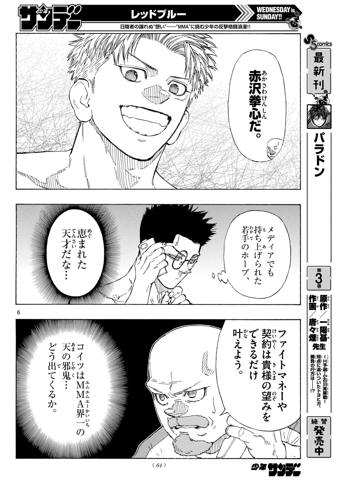 レッドブルー 第212話 - 6
