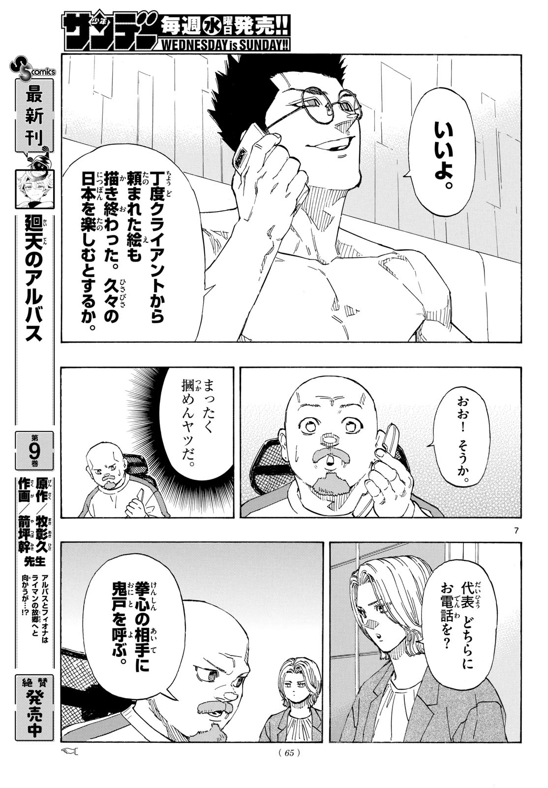 レッドブルー 第212話 - 7