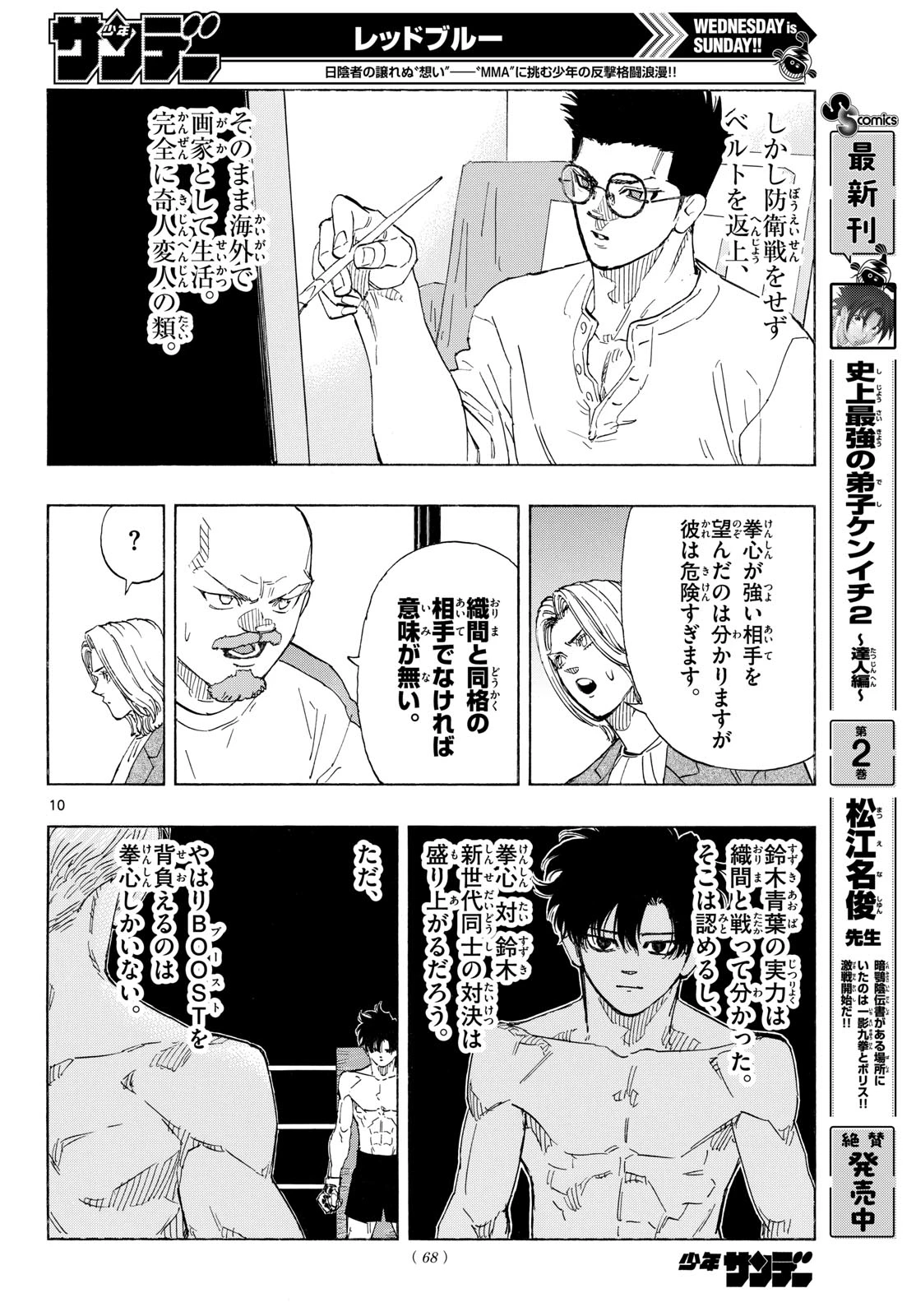 レッドブルー 第212話 - 10