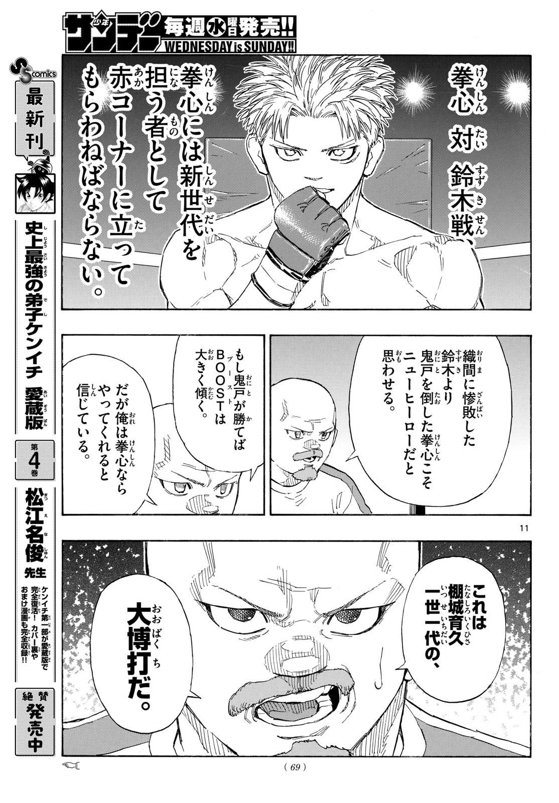 レッドブルー 第212話 - 11