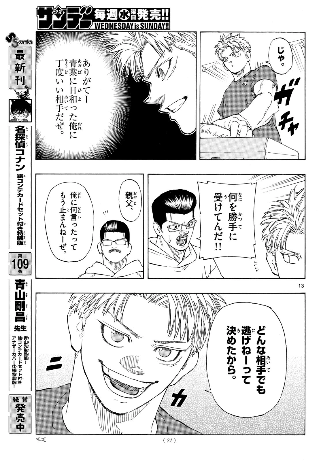 レッドブルー 第212話 - 13