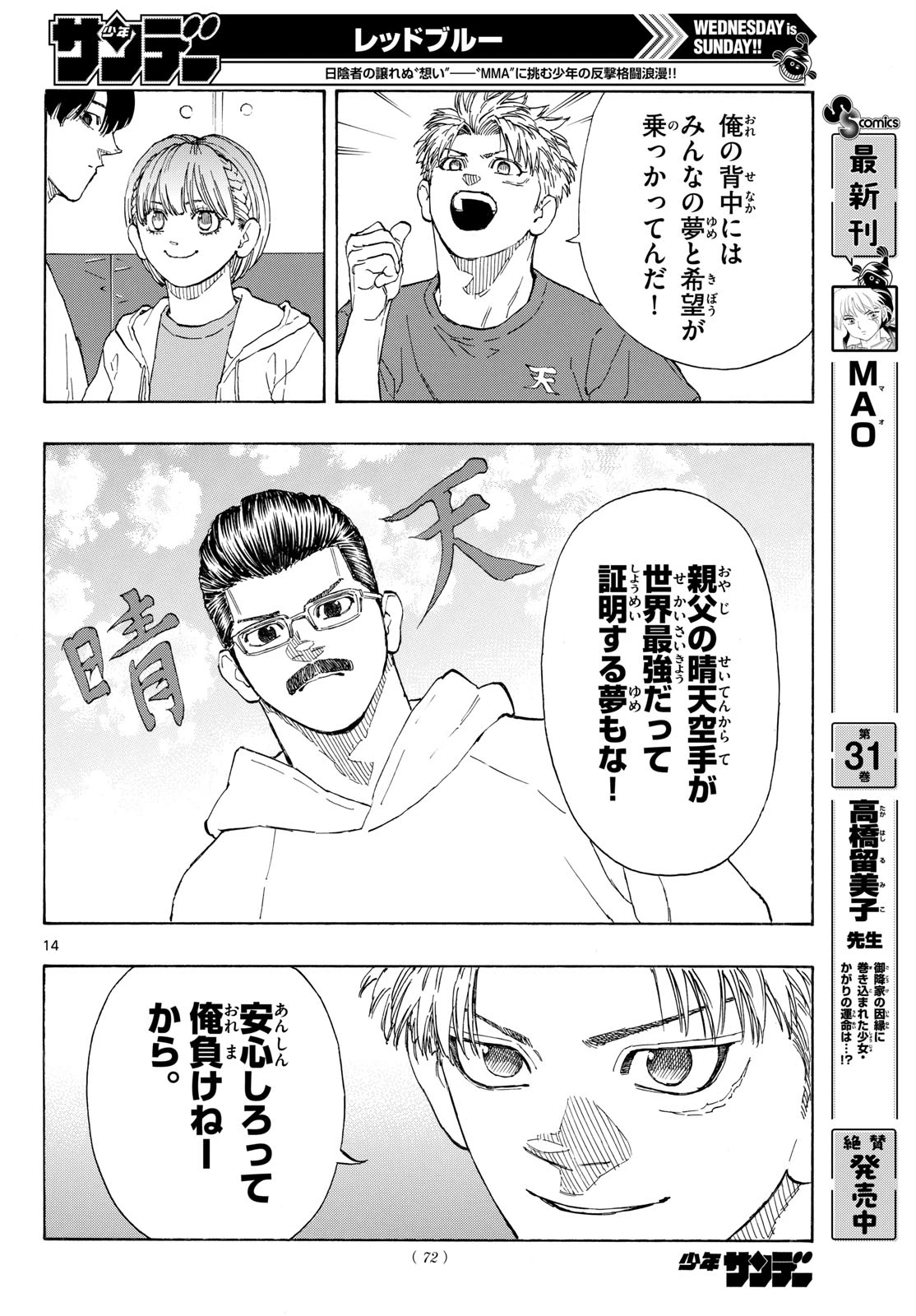レッドブルー 第212話 - 14
