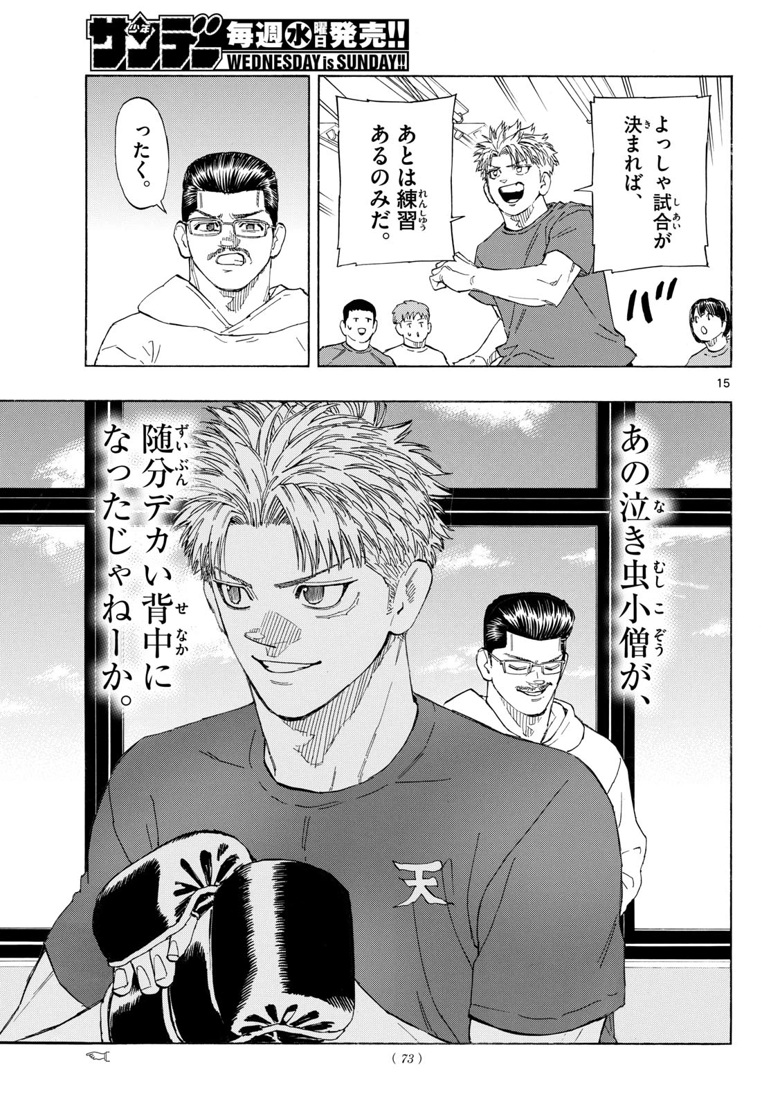 レッドブルー 第212話 - 15