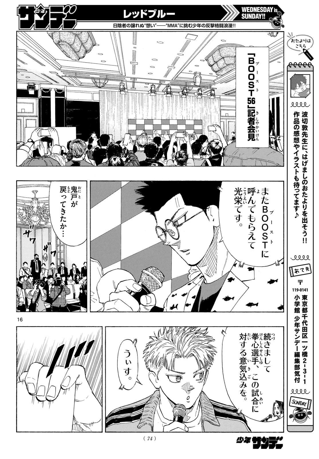 レッドブルー 第212話 - 16