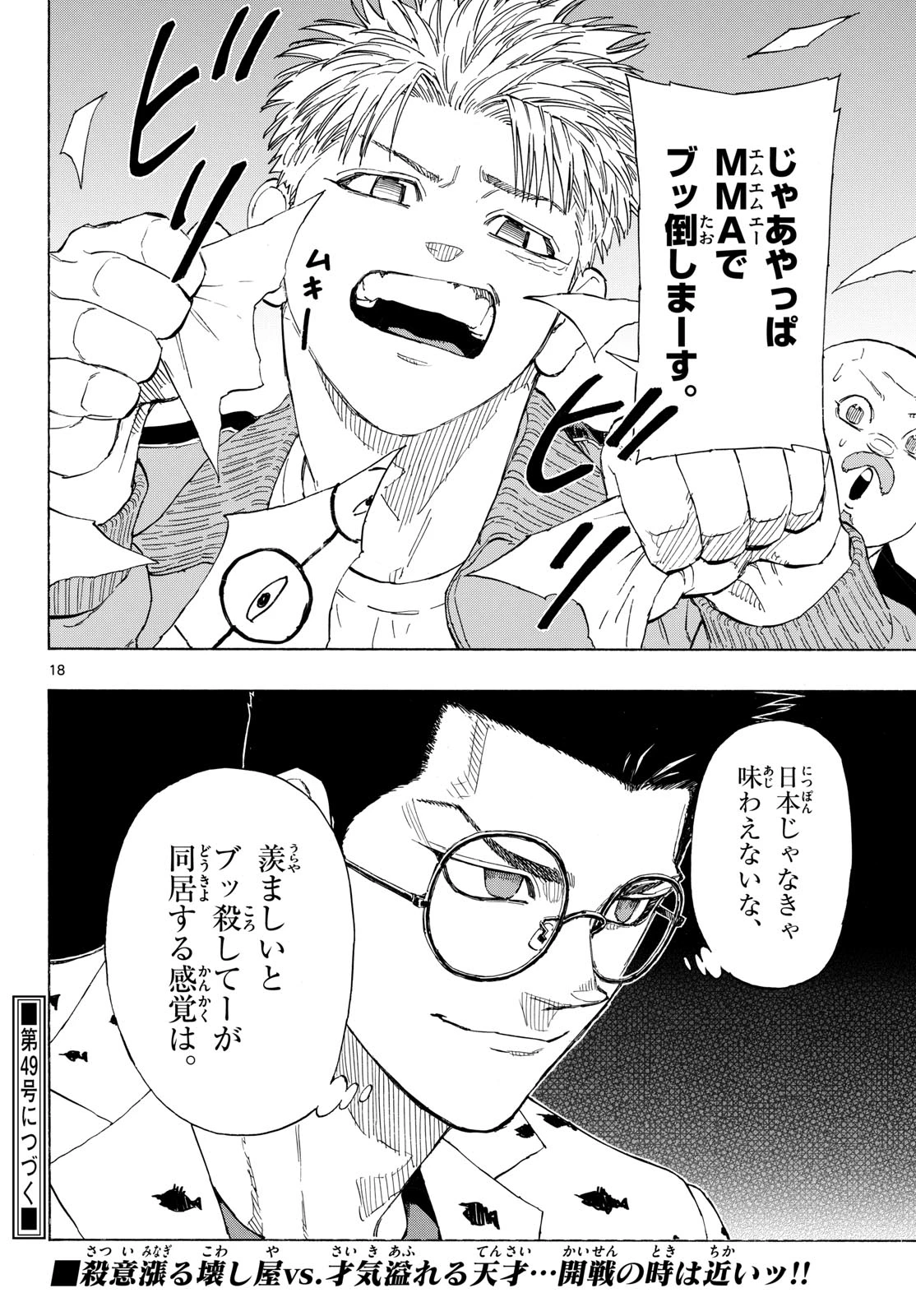 レッドブルー 第212話 - 18
