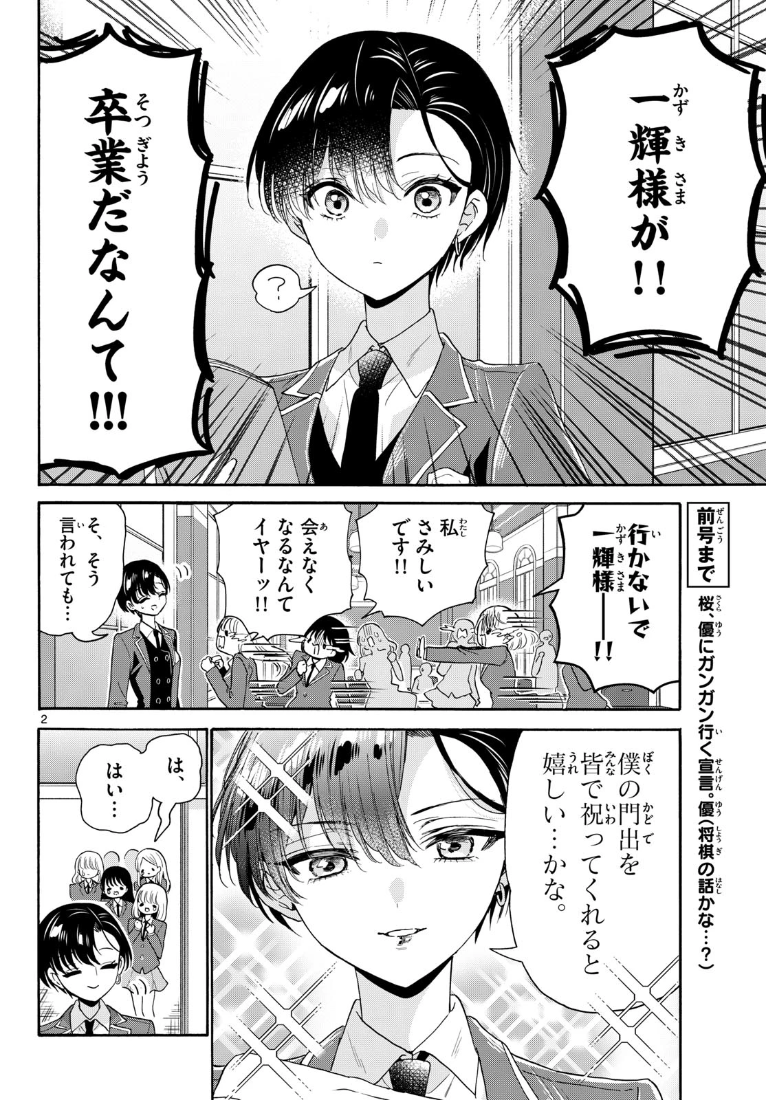 帝乃三姉妹は案外、チョロい。 第224話 - 2
