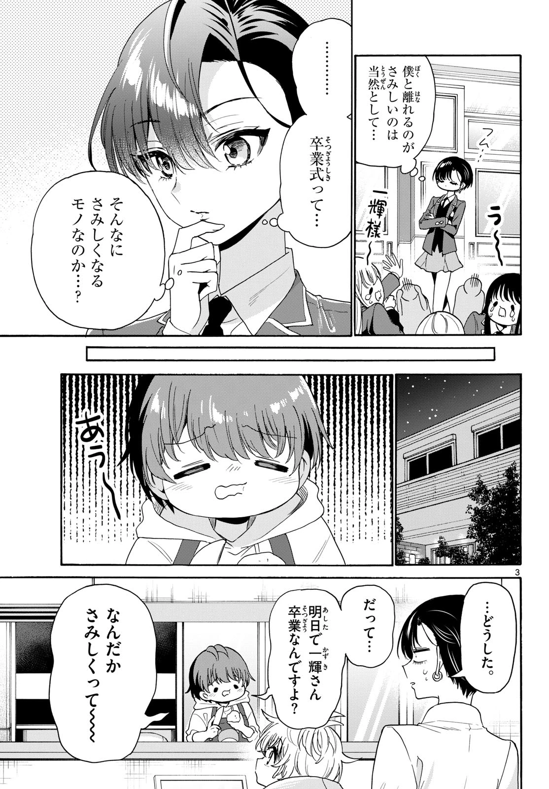 帝乃三姉妹は案外、チョロい。 第224話 - 3
