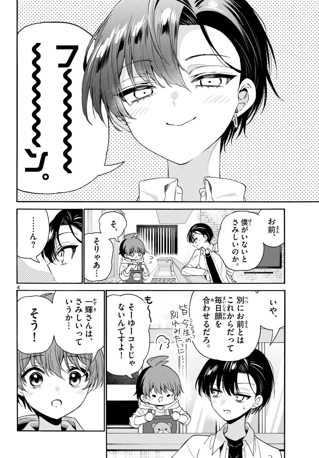 帝乃三姉妹は案外、チョロい。 第224話 - 4