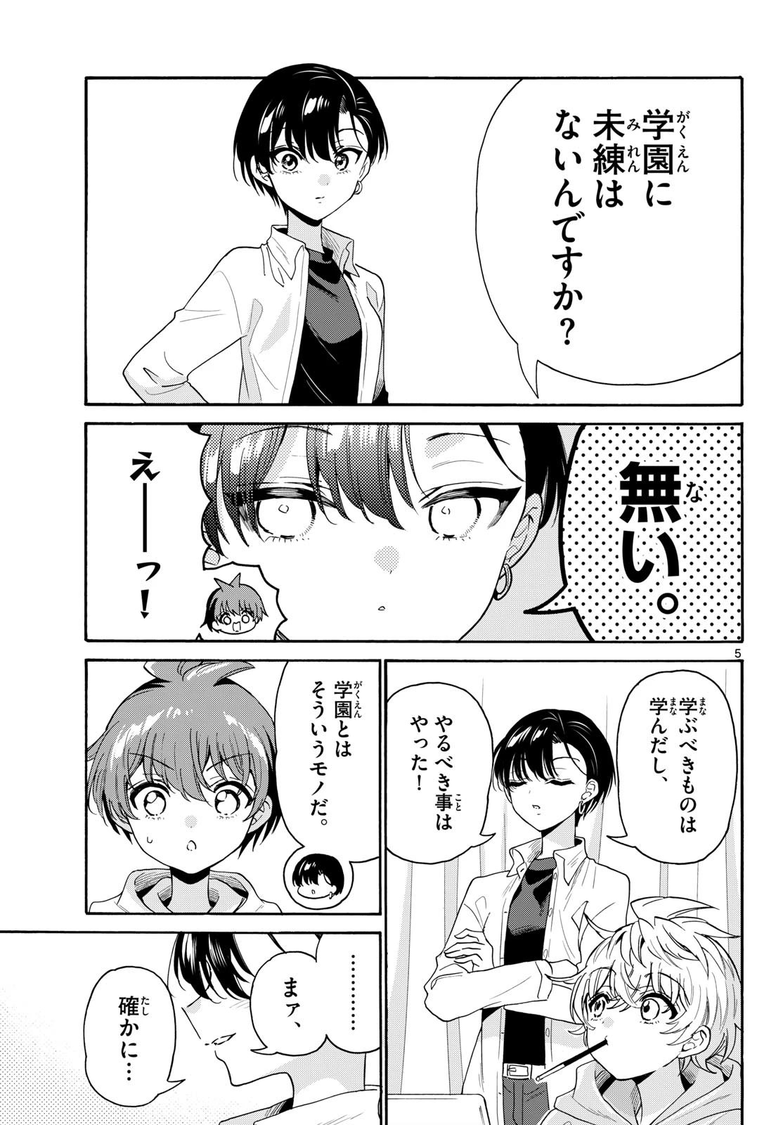 帝乃三姉妹は案外、チョロい。 第224話 - 5