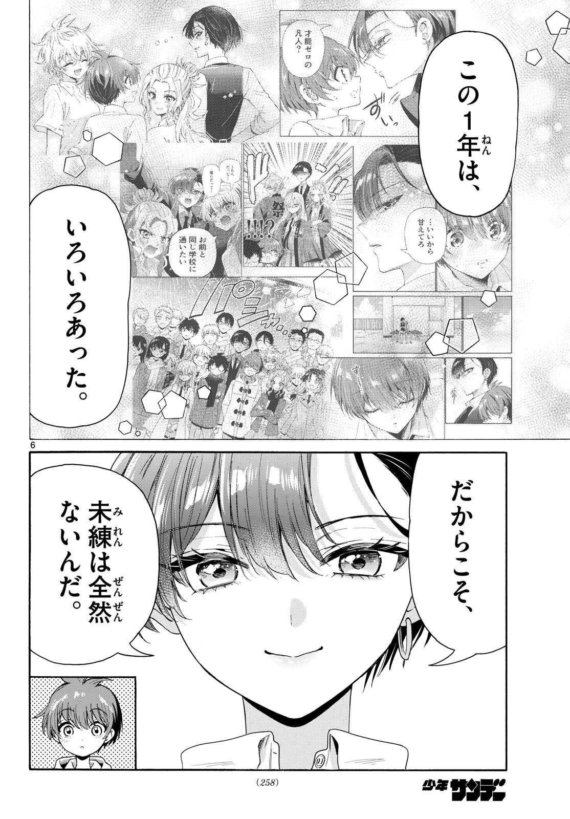 帝乃三姉妹は案外、チョロい。 第224話 - 6