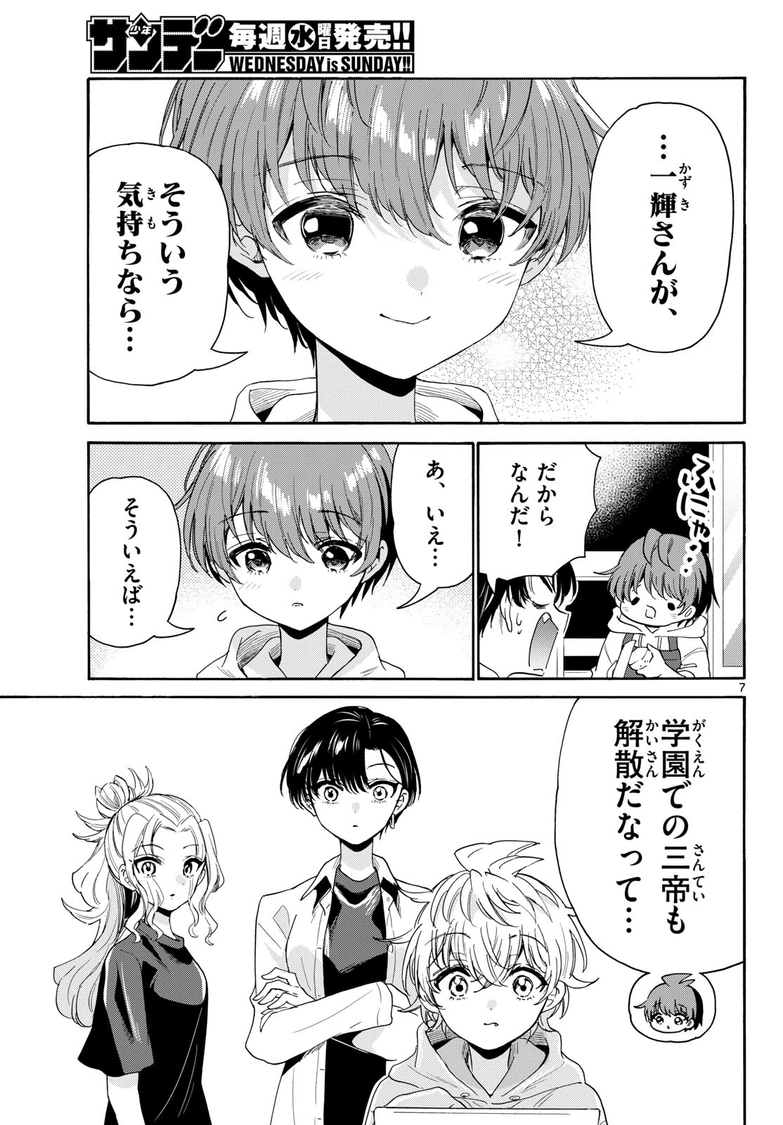 帝乃三姉妹は案外、チョロい。 第224話 - 7