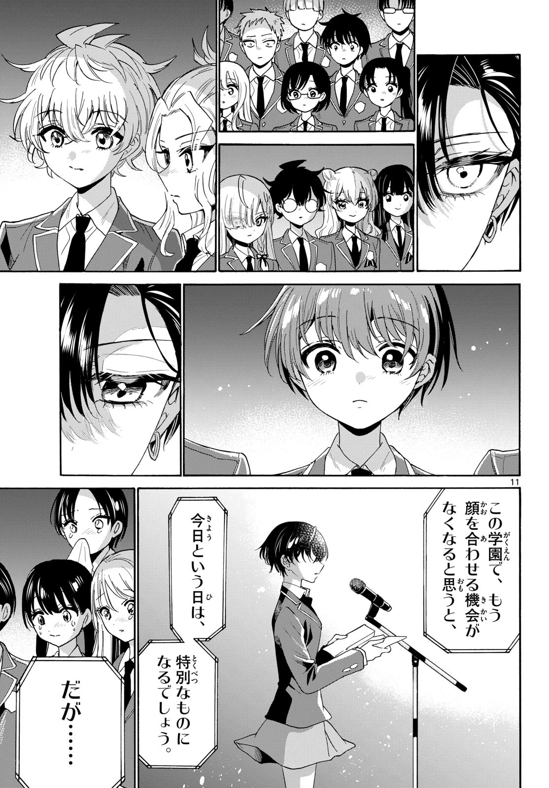 帝乃三姉妹は案外、チョロい。 第224話 - 11