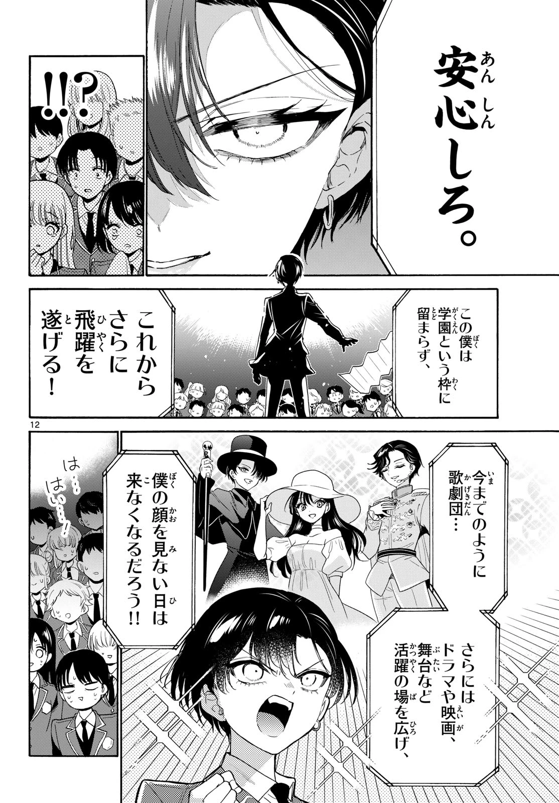帝乃三姉妹は案外、チョロい。 第224話 - 12