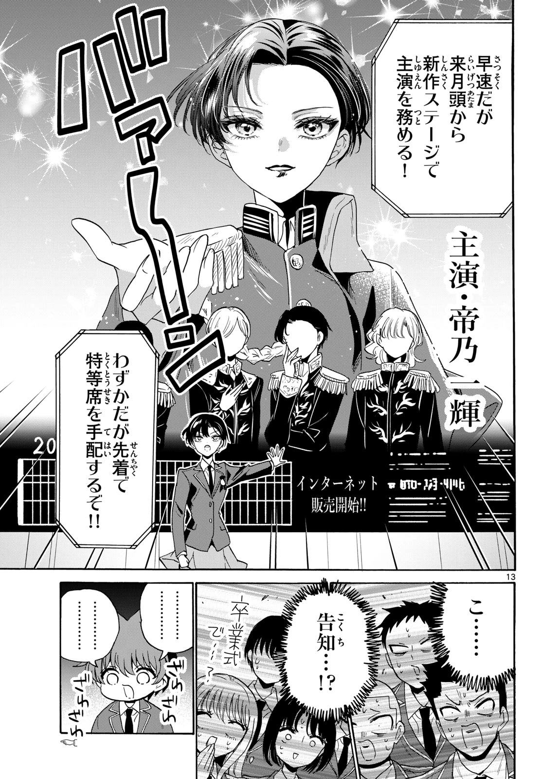 帝乃三姉妹は案外、チョロい。 第224話 - 13
