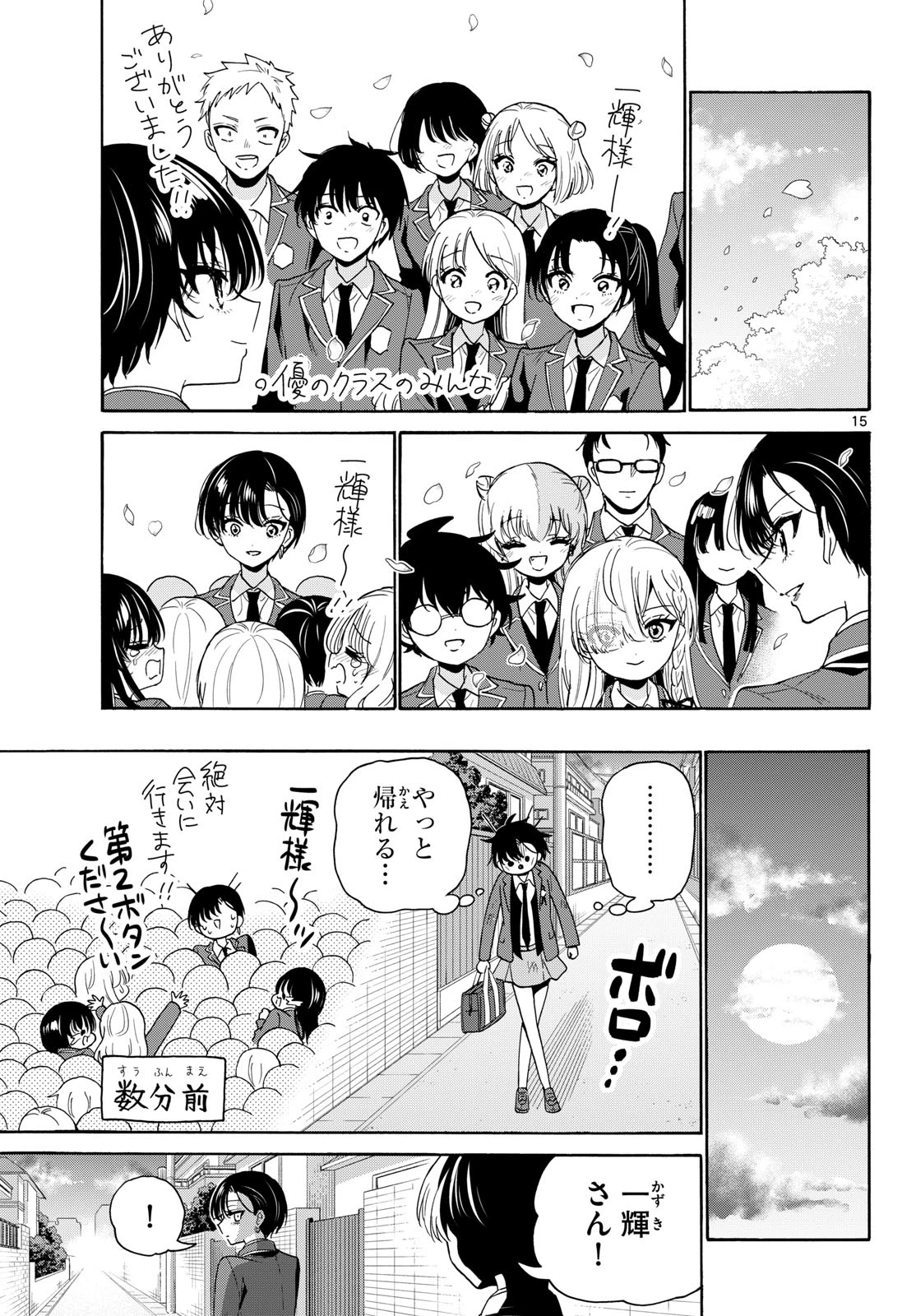 帝乃三姉妹は案外、チョロい。 第224話 - 15