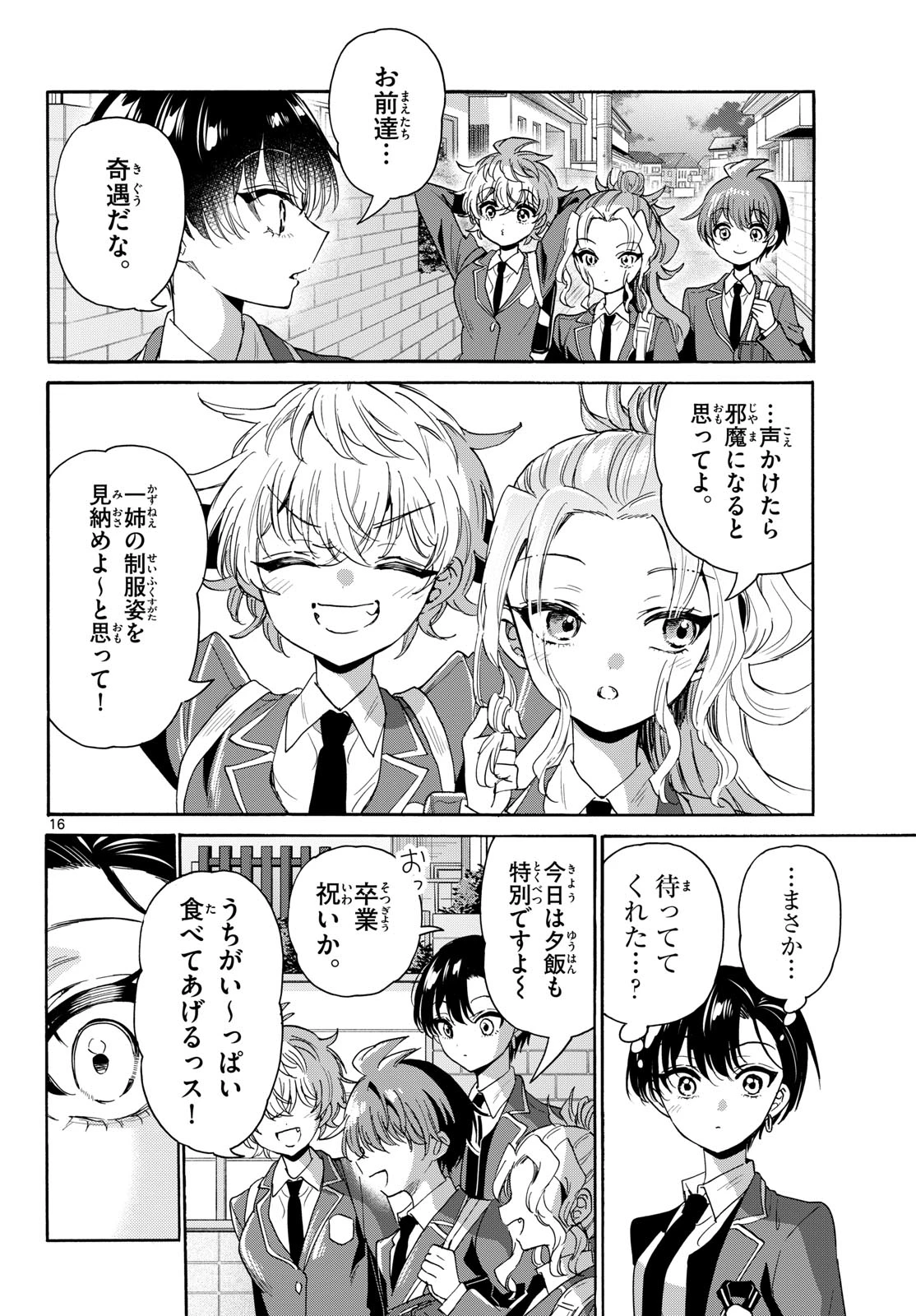 帝乃三姉妹は案外、チョロい。 第224話 - 16