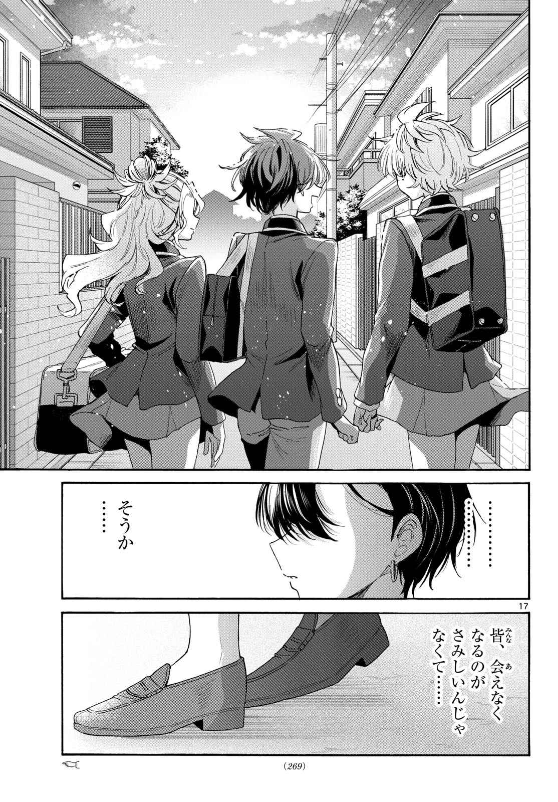 帝乃三姉妹は案外、チョロい。 第224話 - 17