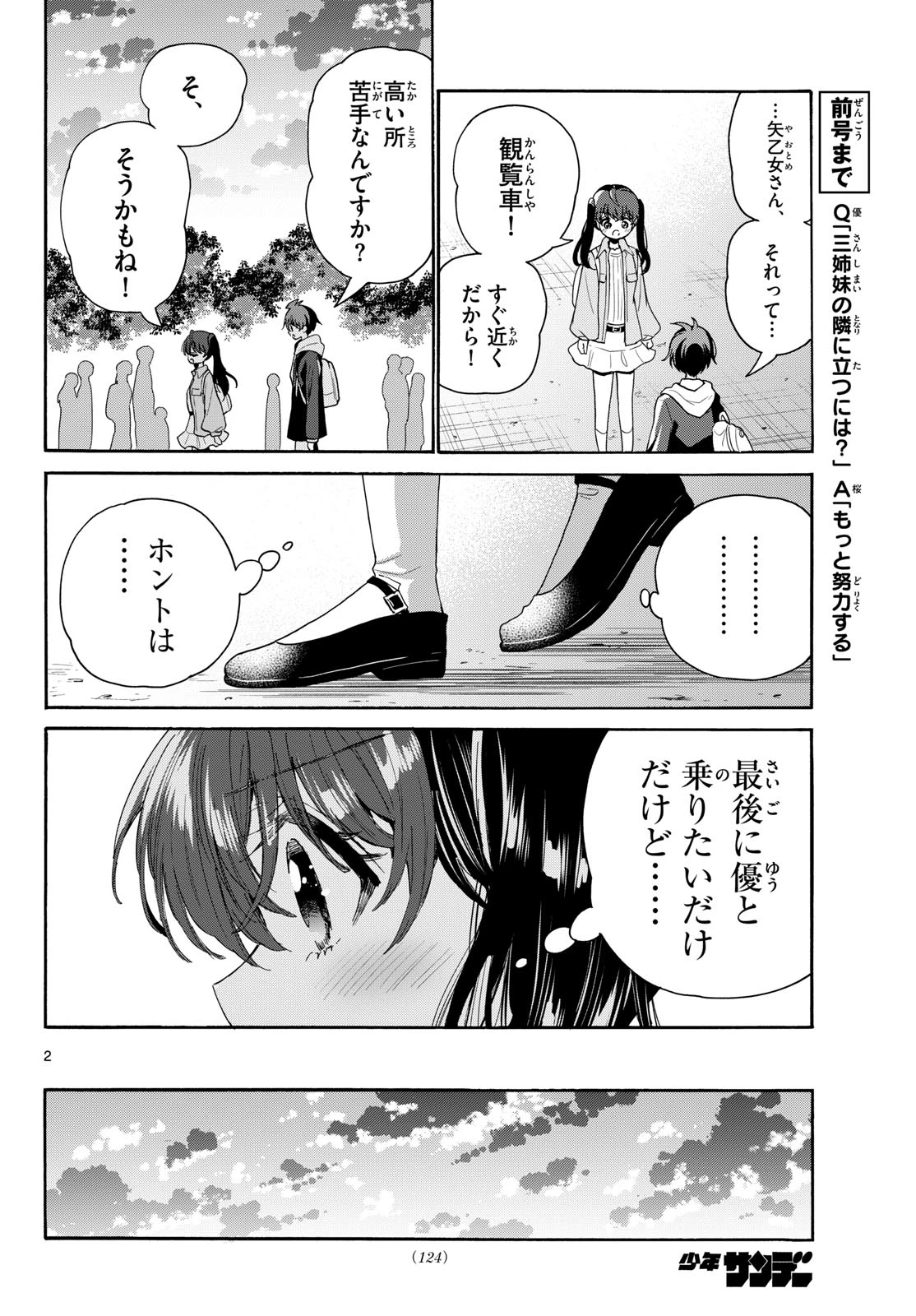 帝乃三姉妹は案外、チョロい。 第223話 - 2