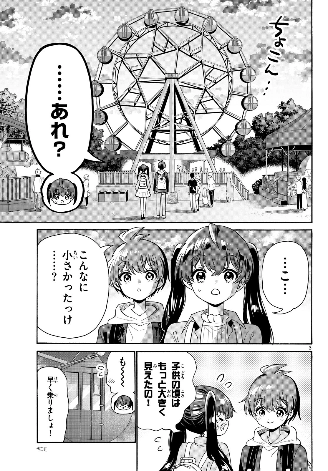 帝乃三姉妹は案外、チョロい。 第223話 - 3