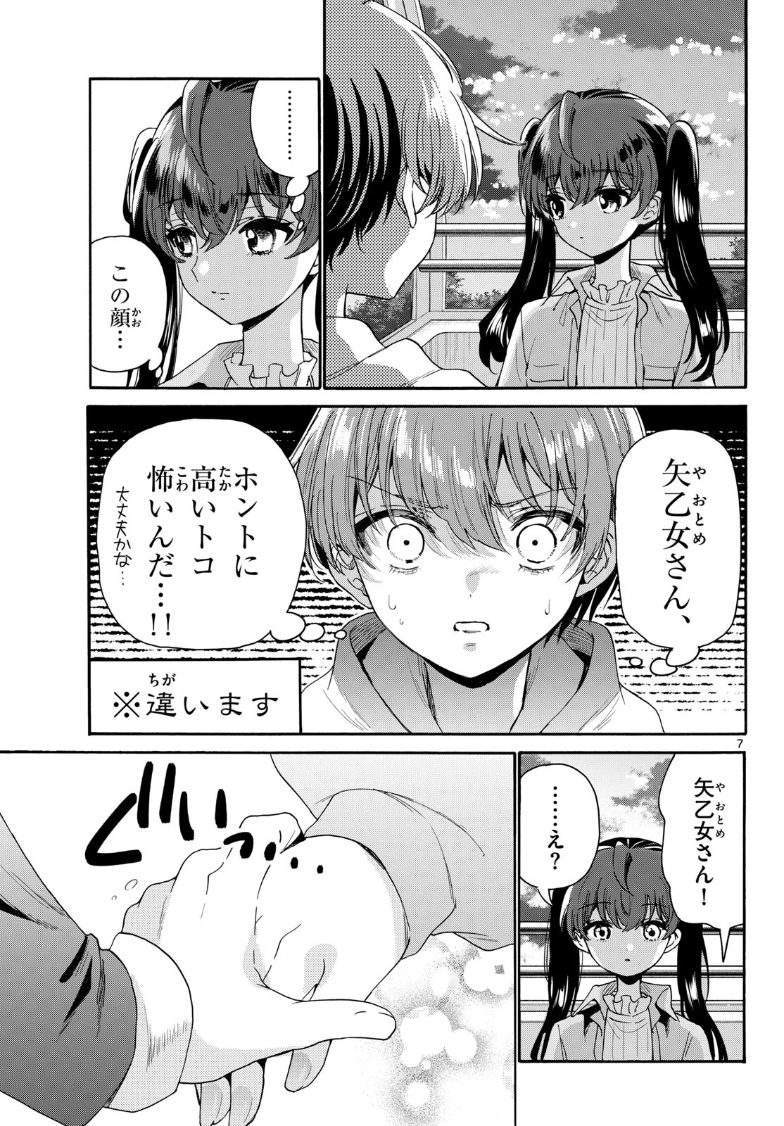 帝乃三姉妹は案外、チョロい。 第223話 - 7