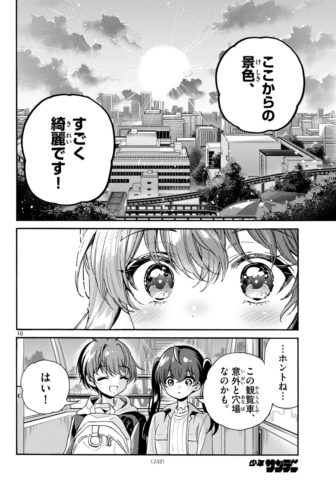帝乃三姉妹は案外、チョロい。 第223話 - 10