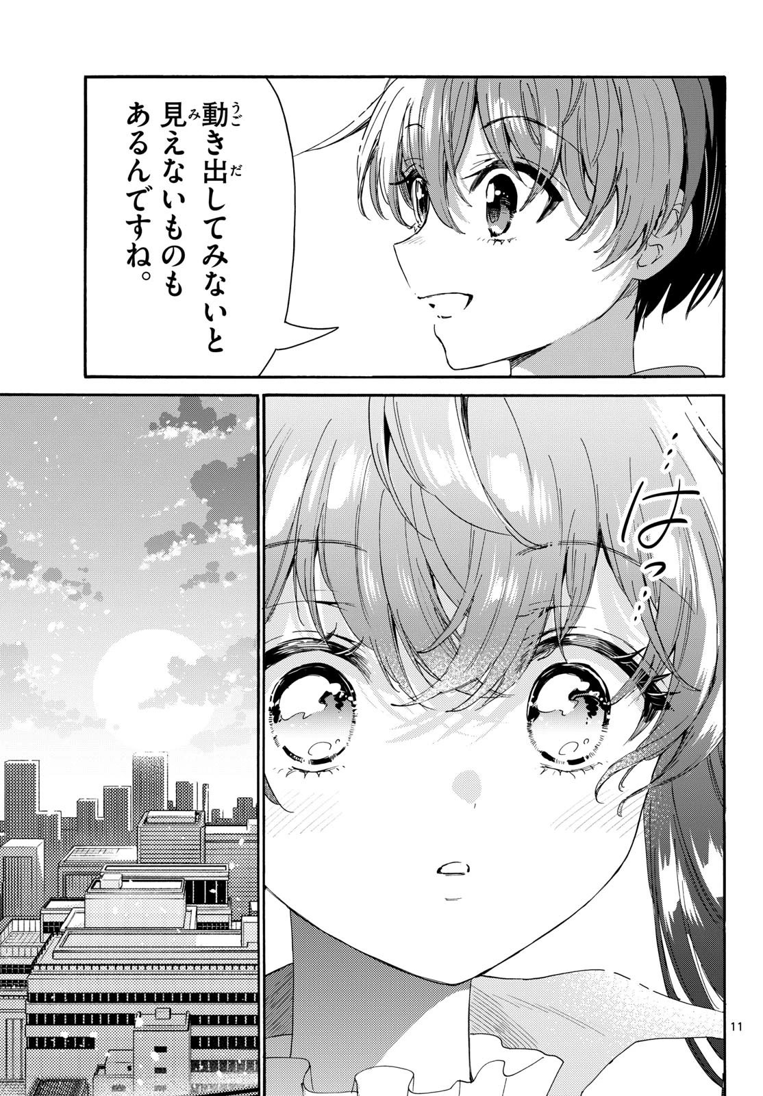 帝乃三姉妹は案外、チョロい。 第223話 - 11