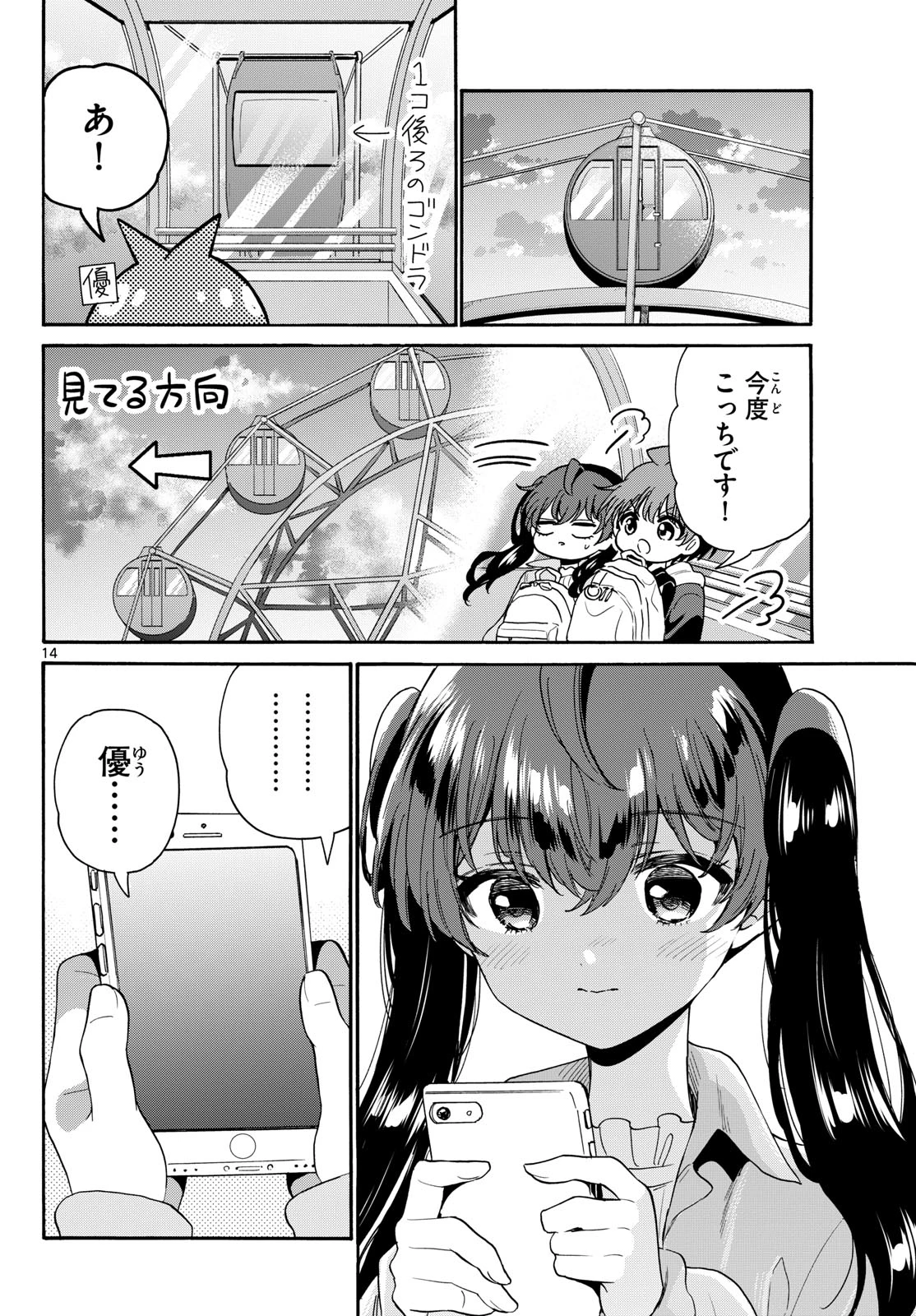 帝乃三姉妹は案外、チョロい。 第223話 - 14