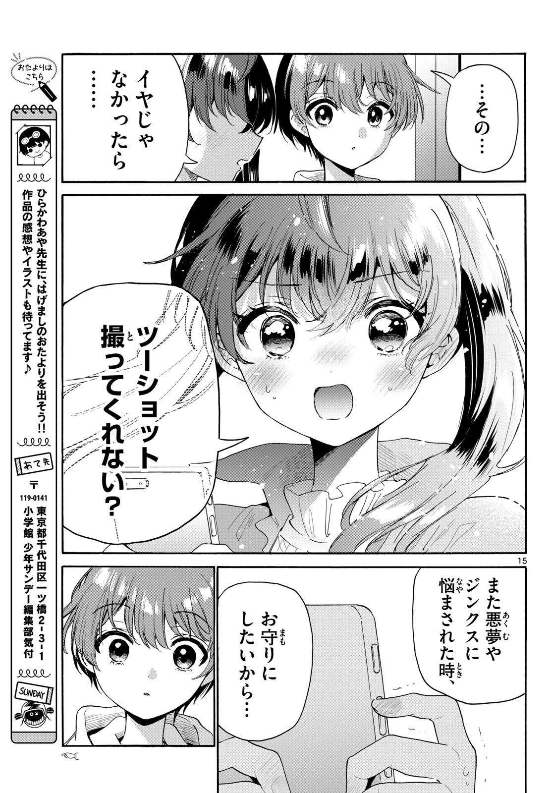 帝乃三姉妹は案外、チョロい。 第223話 - 15