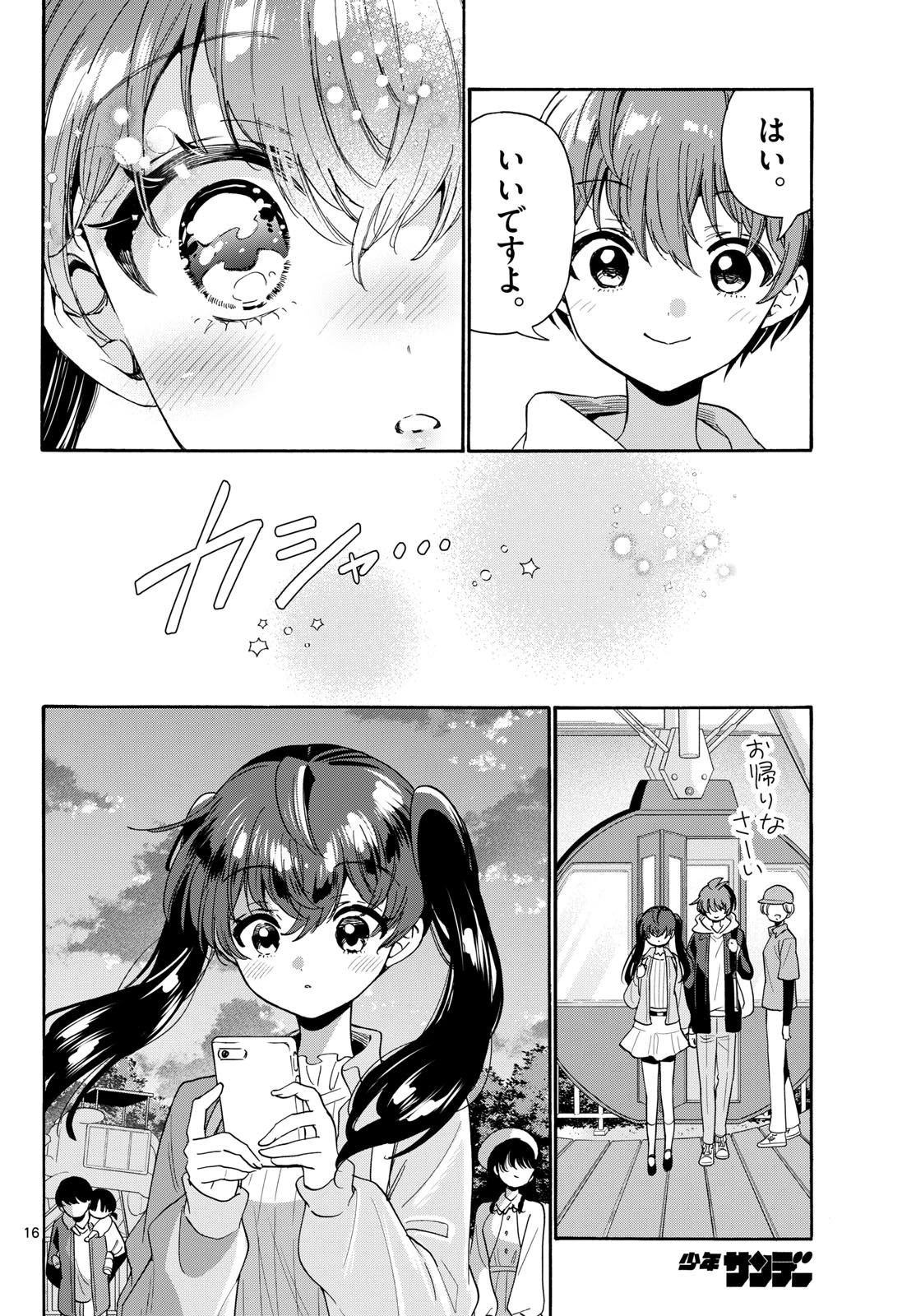 帝乃三姉妹は案外、チョロい。 第223話 - 16