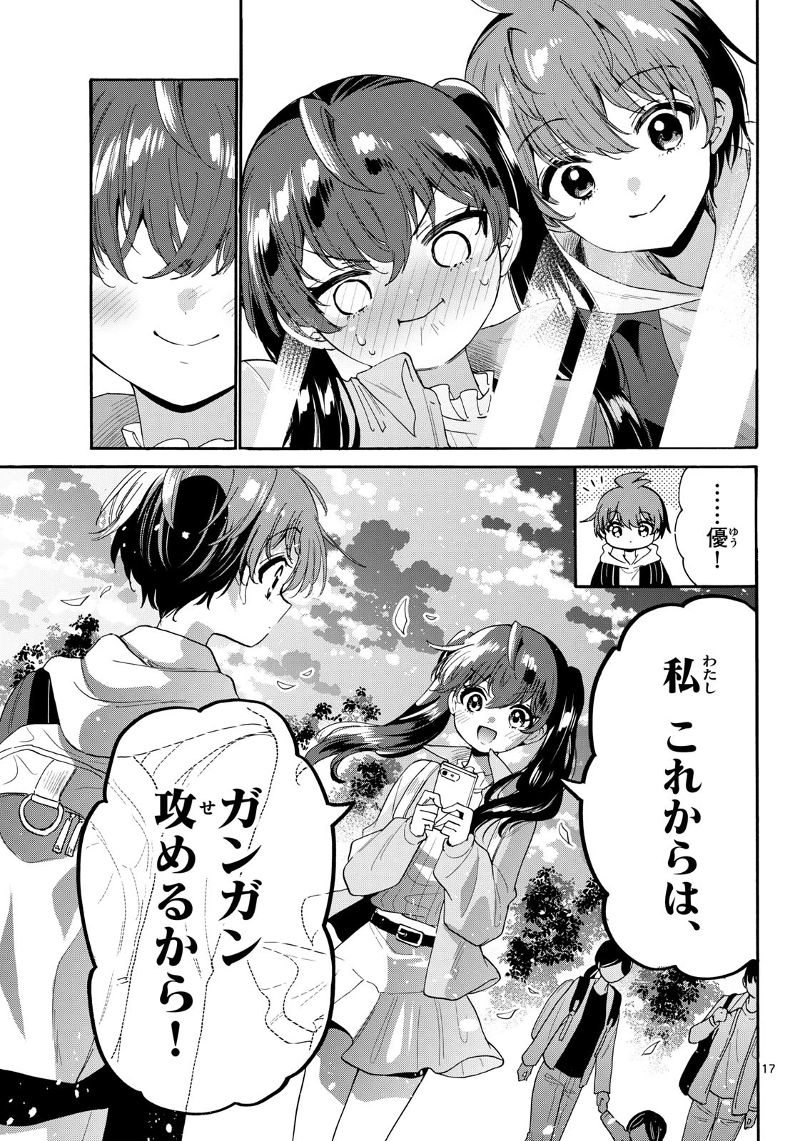 帝乃三姉妹は案外、チョロい。 第223話 - 17
