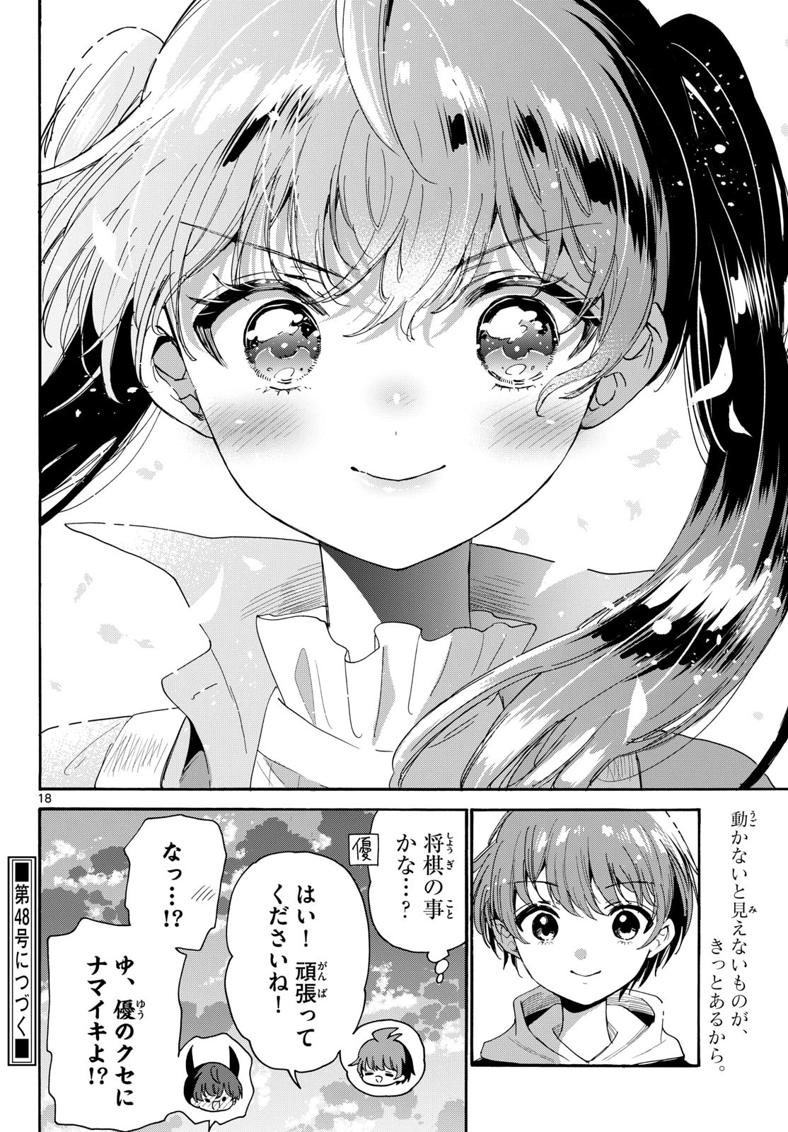 帝乃三姉妹は案外、チョロい。 第223話 - 18