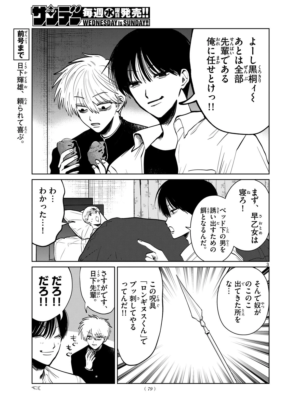 写らナイんです 第118話 - 3