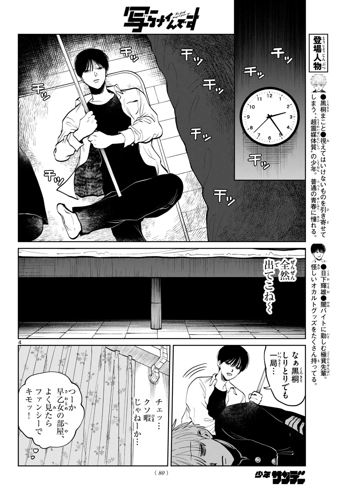 写らナイんです 第118話 - 4