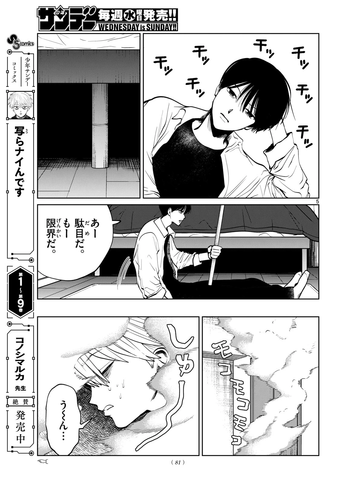 写らナイんです 第118話 - 5