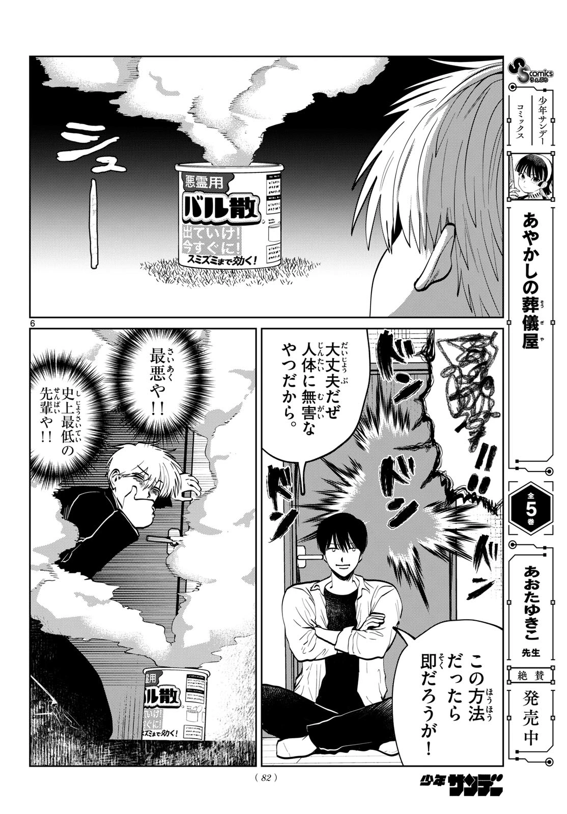 写らナイんです 第118話 - 6