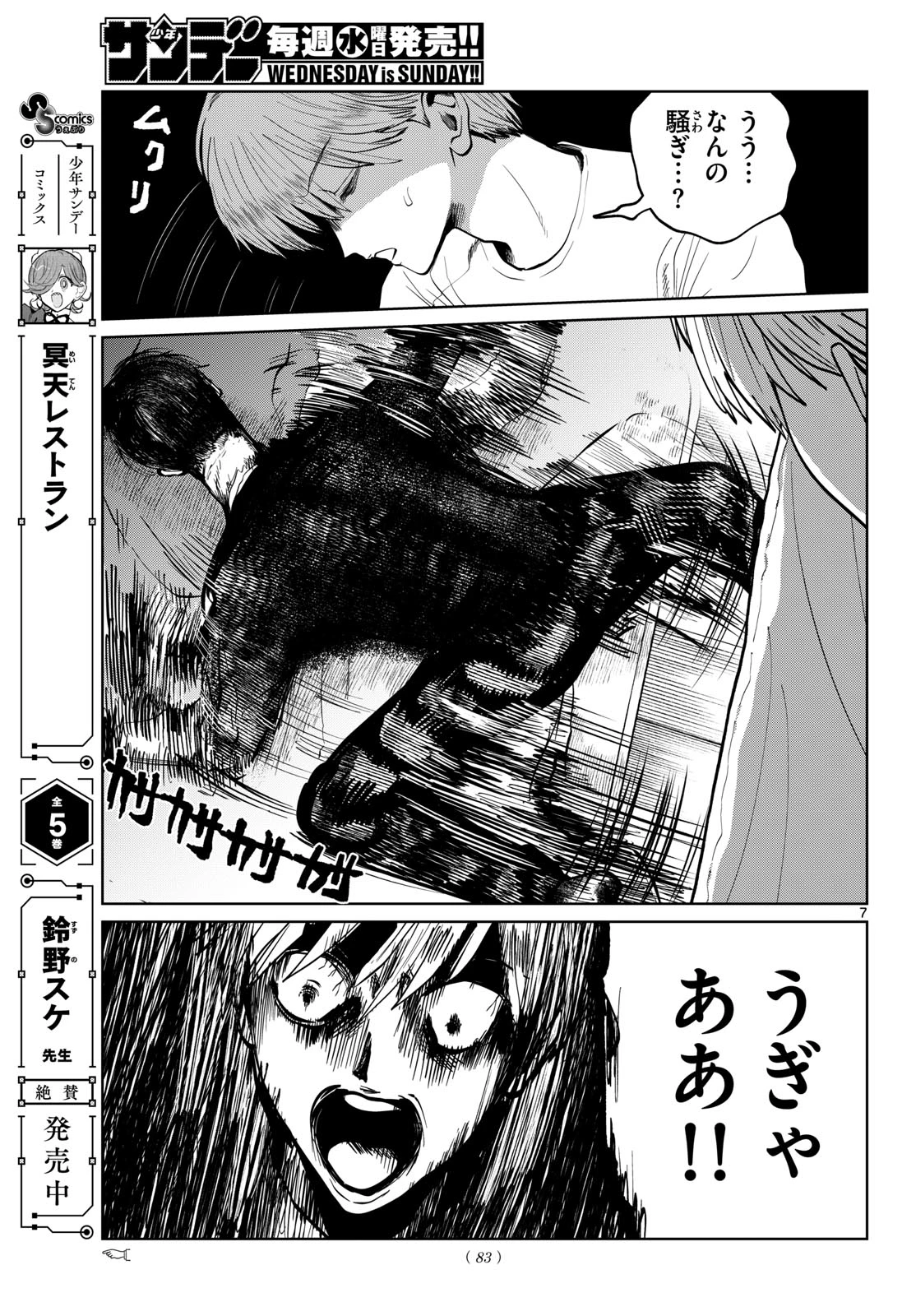 写らナイんです 第118話 - 7