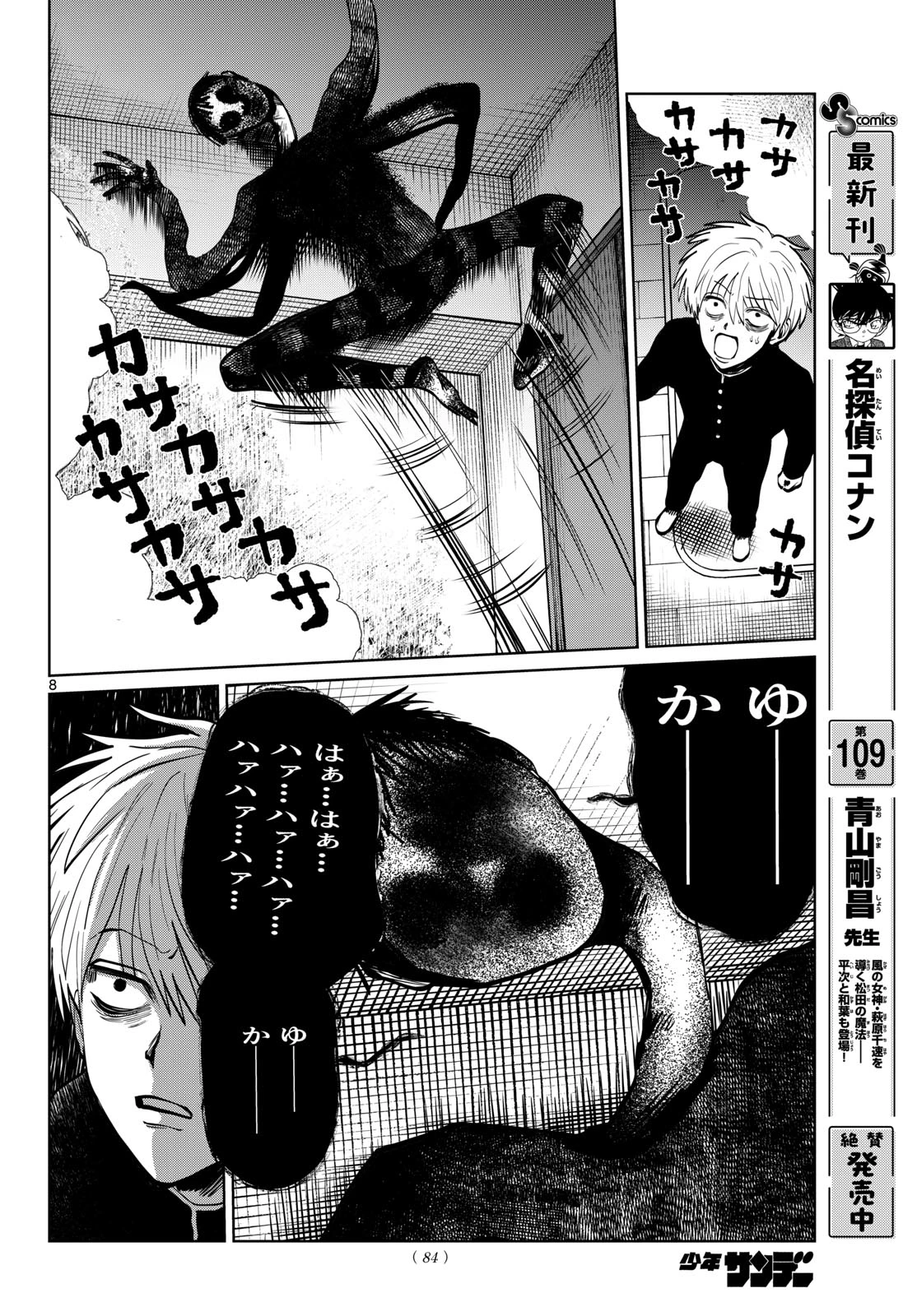 写らナイんです 第118話 - 8